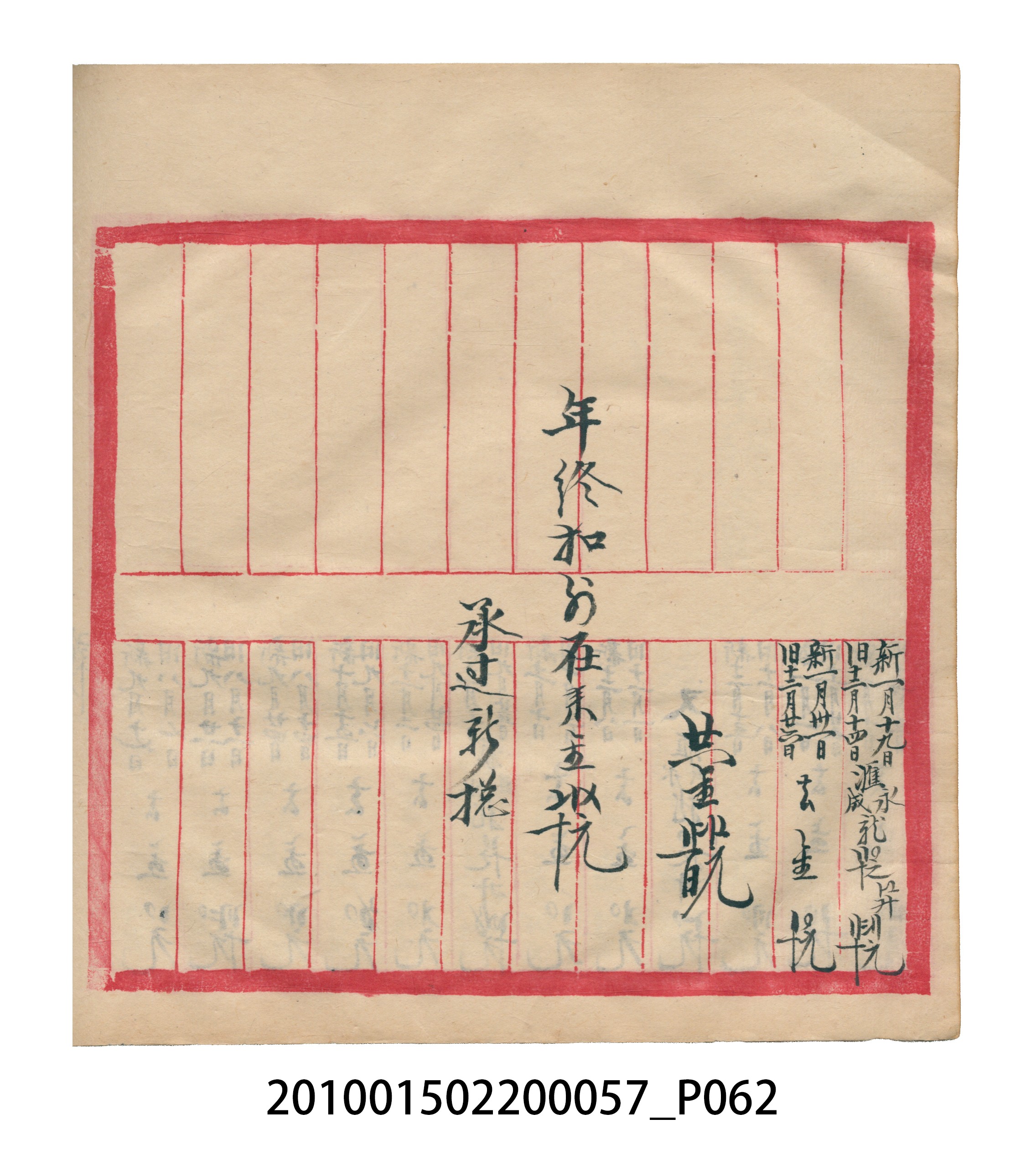 瑞興大正拾弍年癸亥立辛金●簿 (共142張)