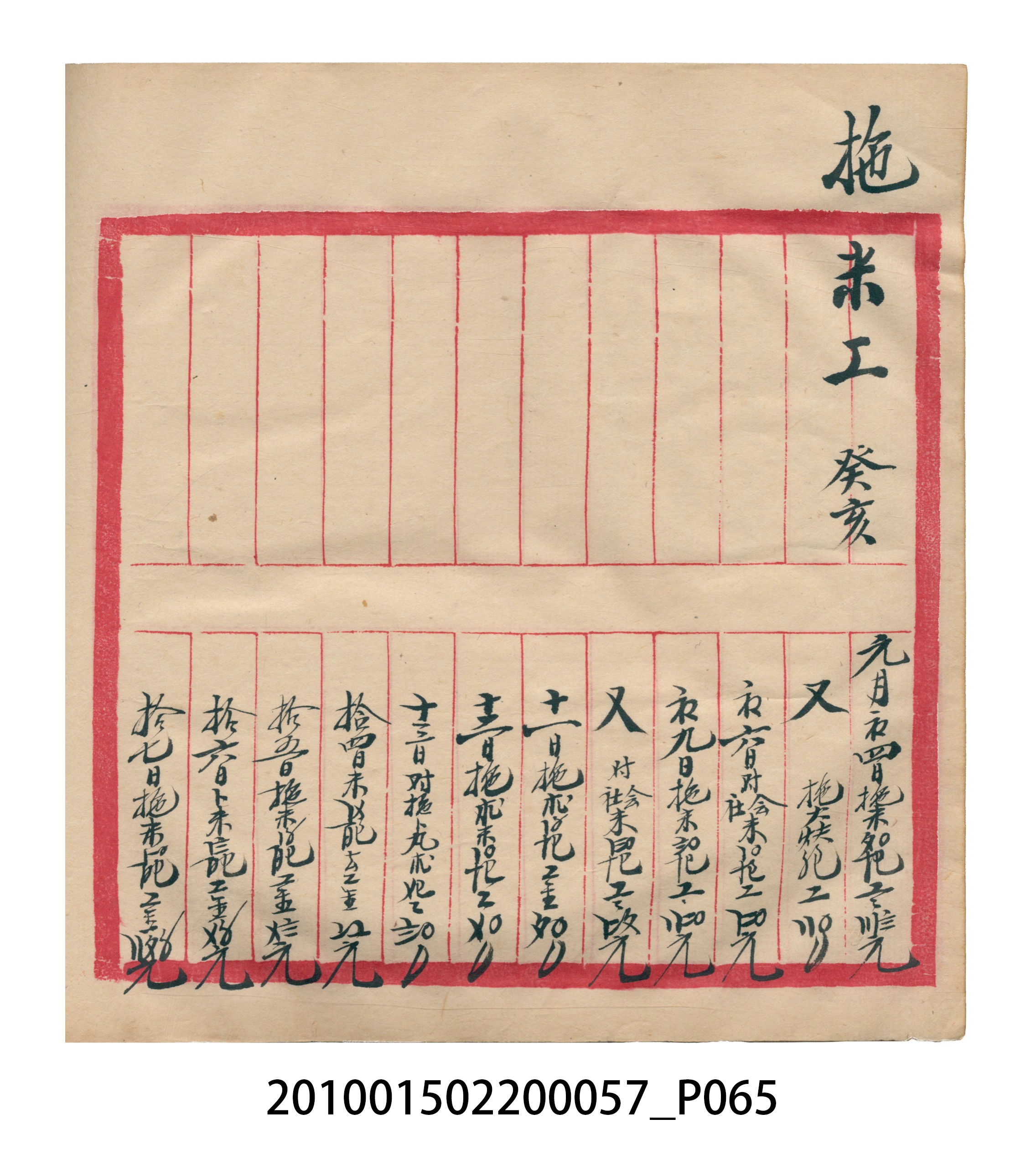 瑞興大正拾弍年癸亥立辛金●簿 (共142張)
