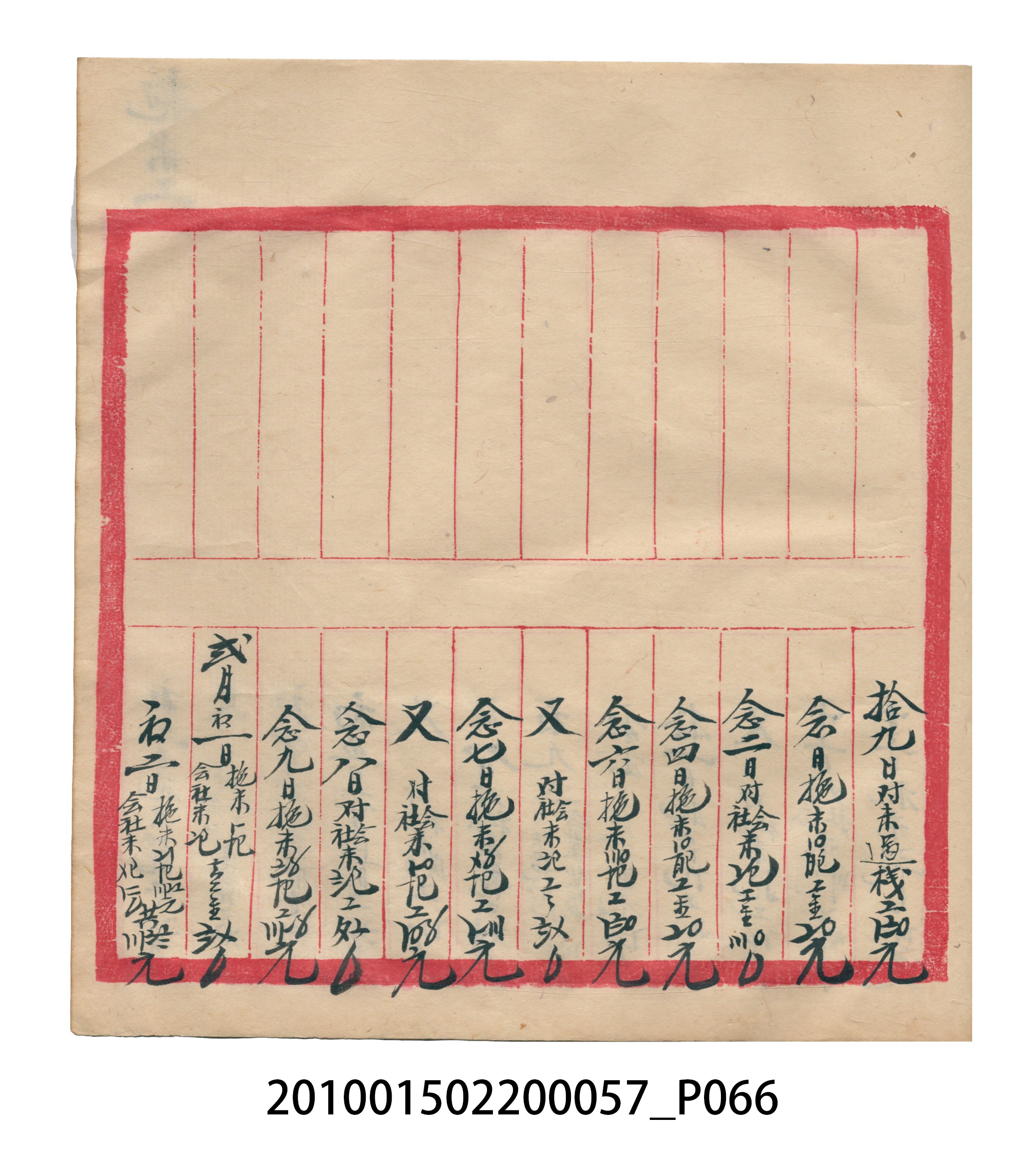 瑞興大正拾弍年癸亥立辛金●簿 (共142張)
