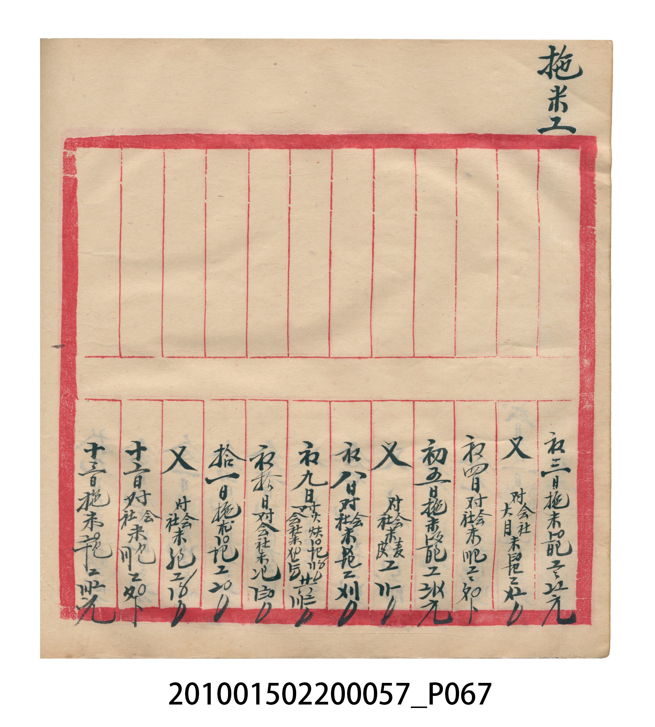 瑞興大正拾弍年癸亥立辛金●簿 (共142張)