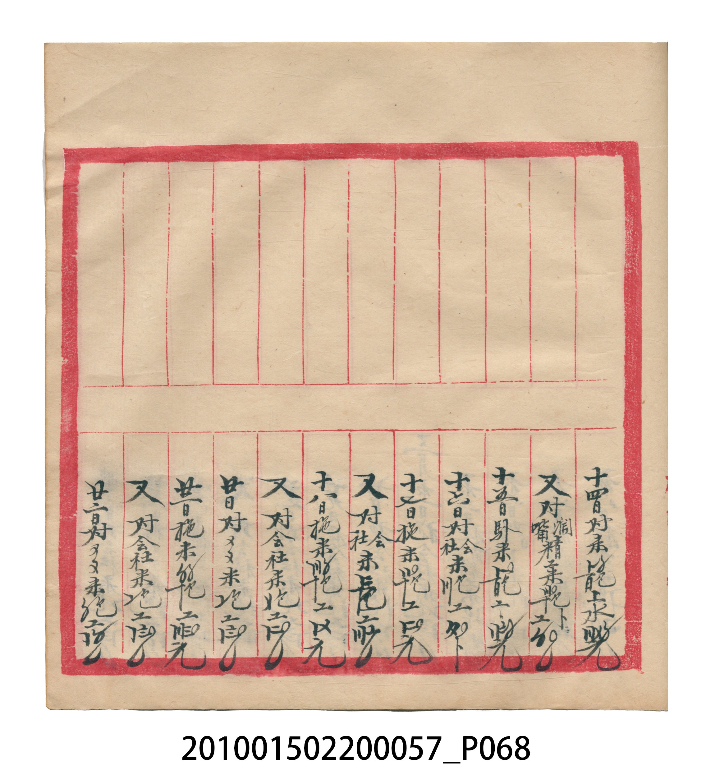 瑞興大正拾弍年癸亥立辛金●簿 (共142張)