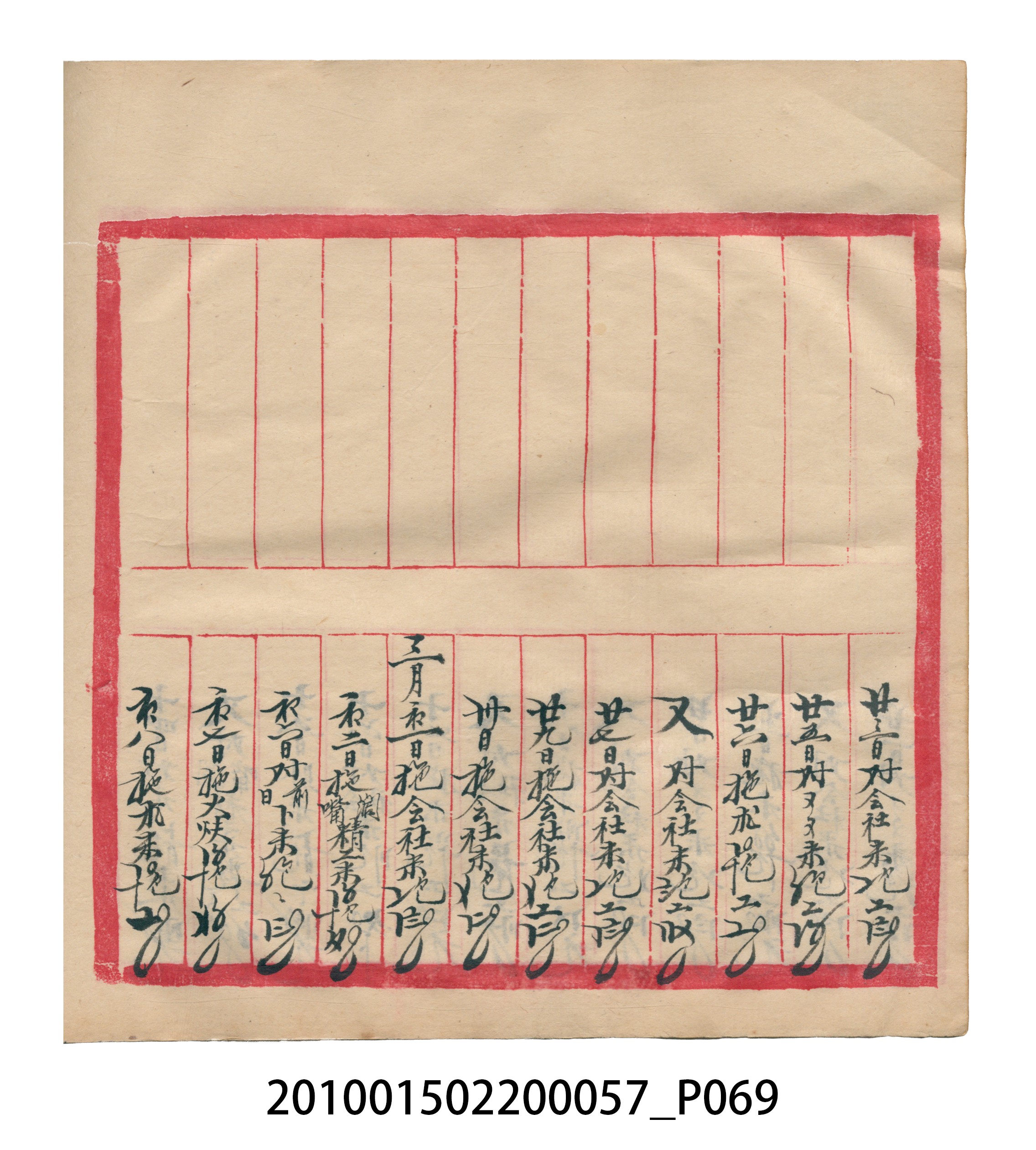 瑞興大正拾弍年癸亥立辛金●簿 (共142張)