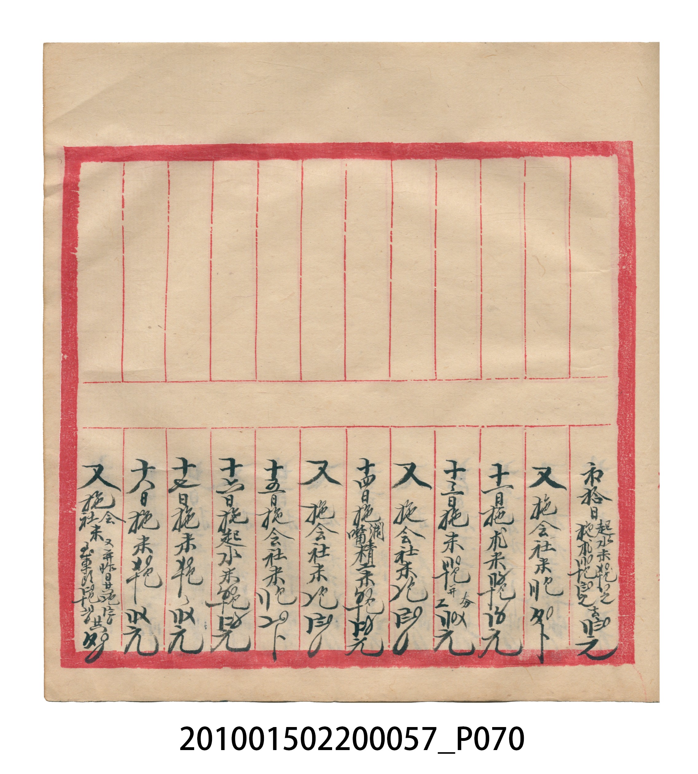 瑞興大正拾弍年癸亥立辛金●簿 (共142張)