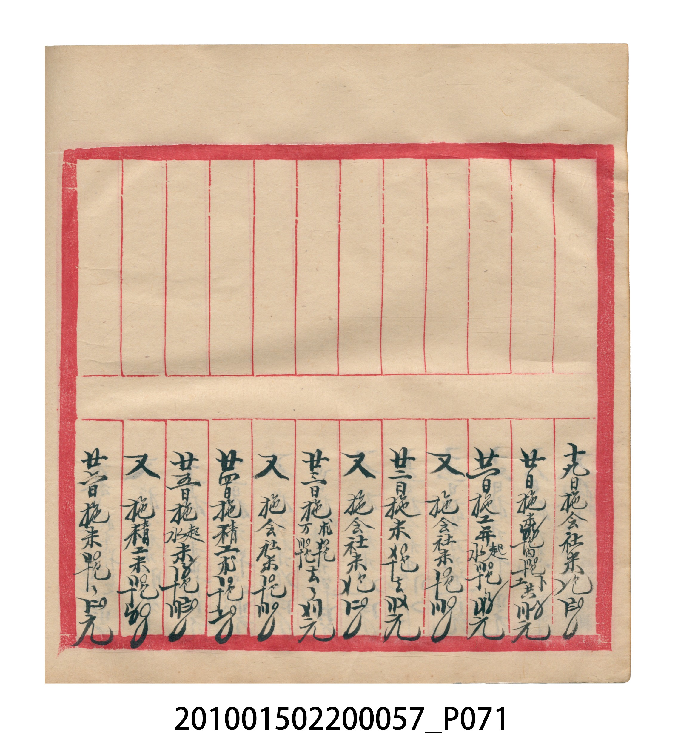 瑞興大正拾弍年癸亥立辛金●簿 (共142張)
