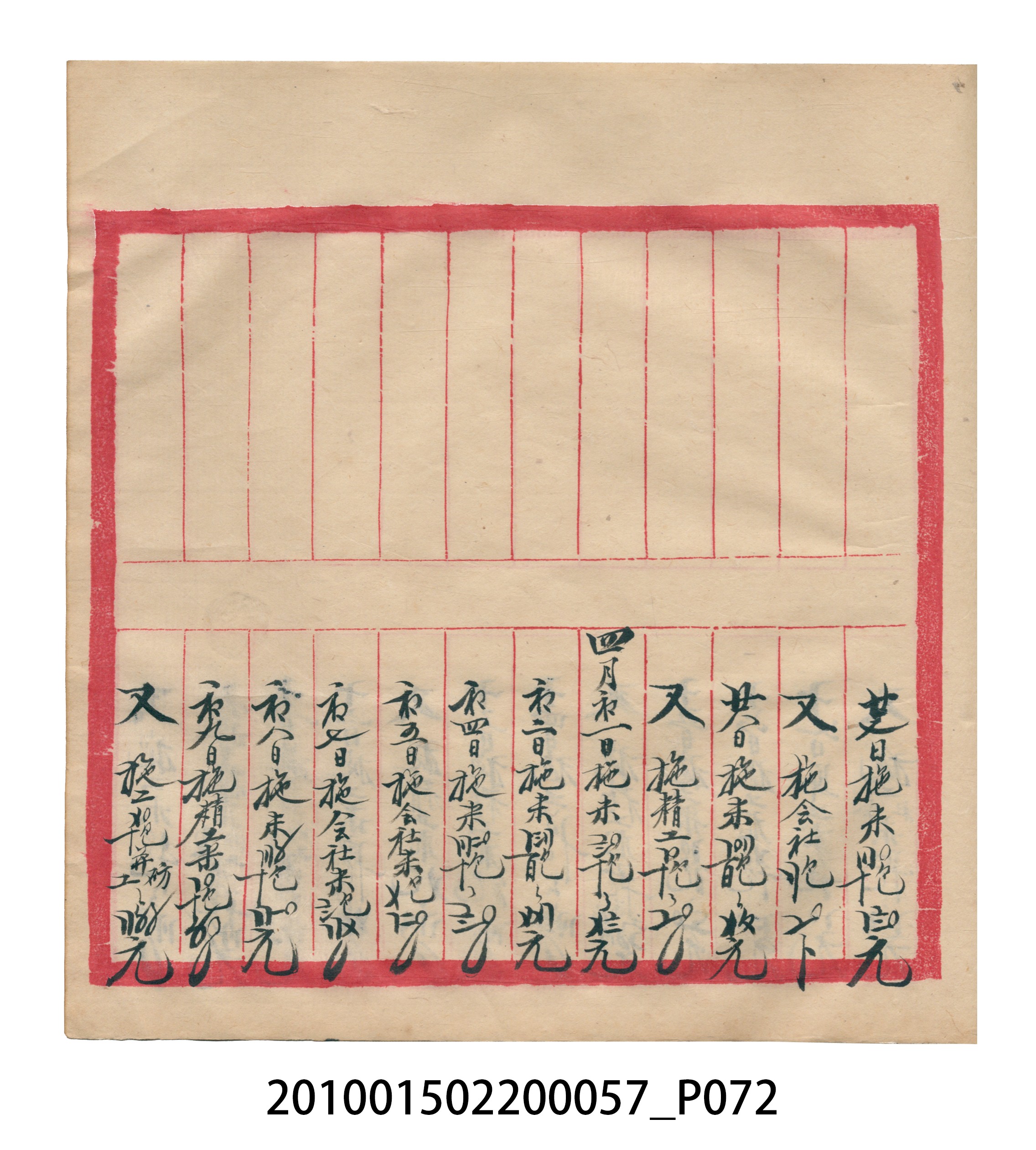 瑞興大正拾弍年癸亥立辛金●簿 (共142張)
