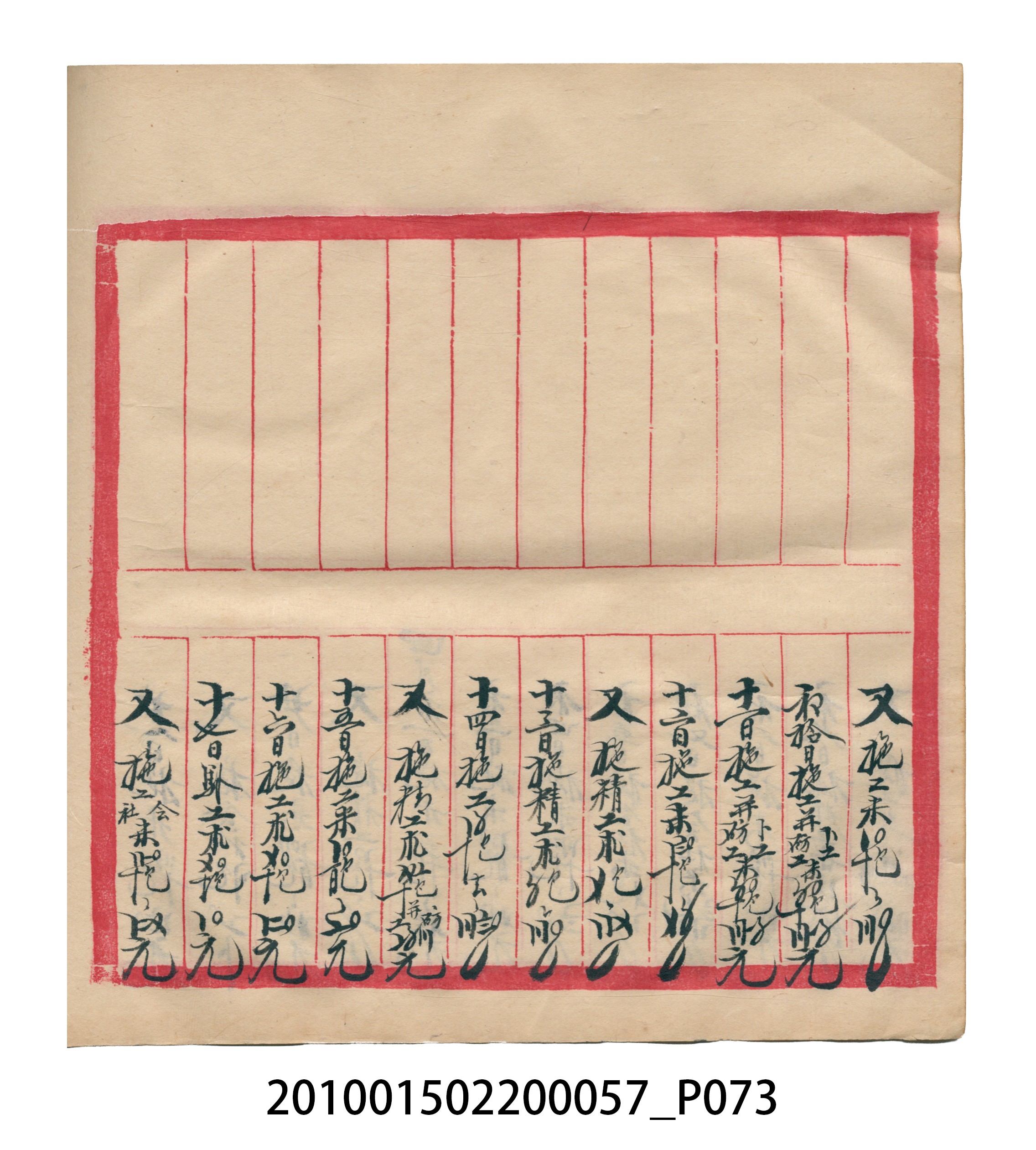 瑞興大正拾弍年癸亥立辛金●簿 (共142張)