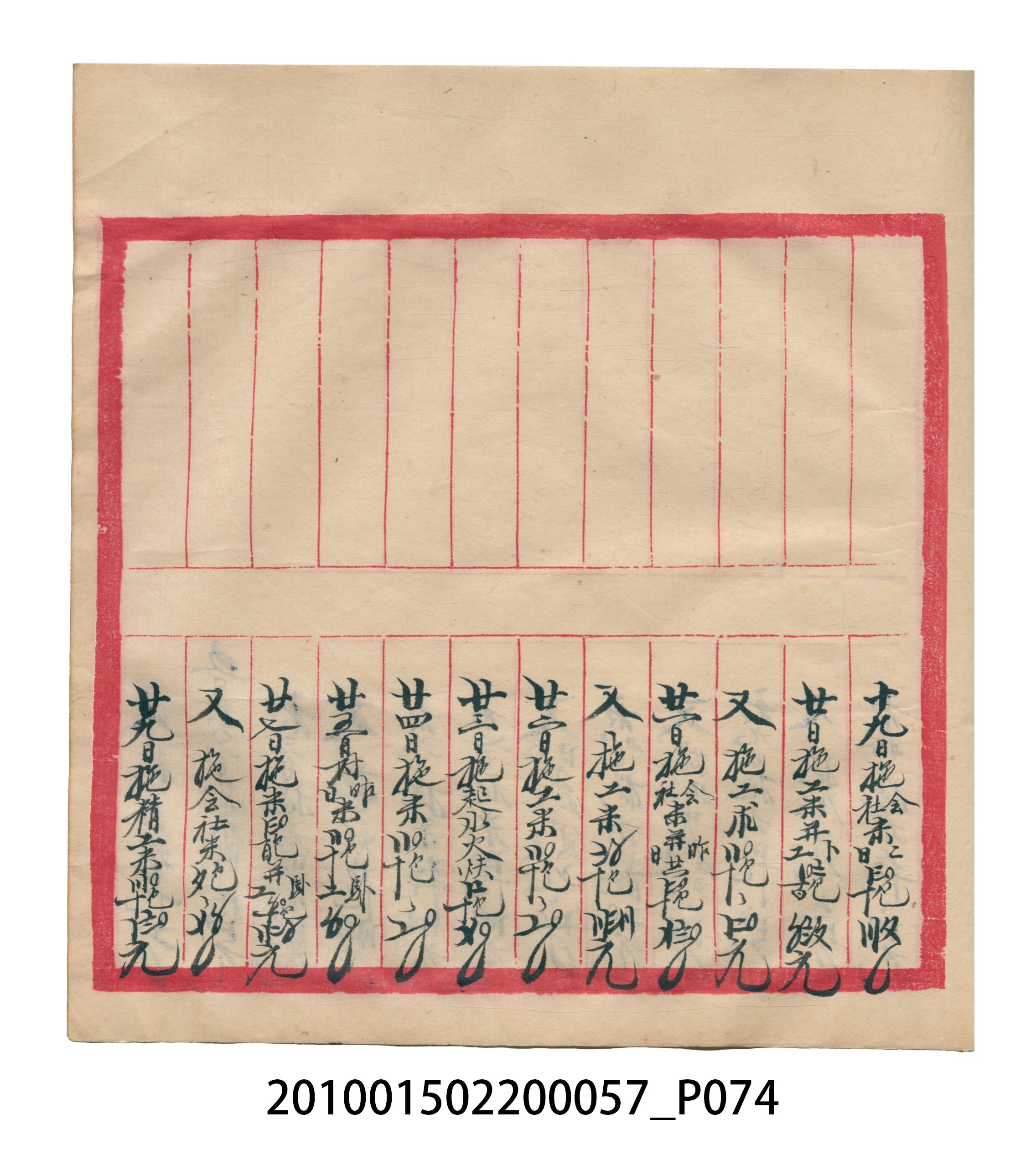 瑞興大正拾弍年癸亥立辛金●簿 (共142張)