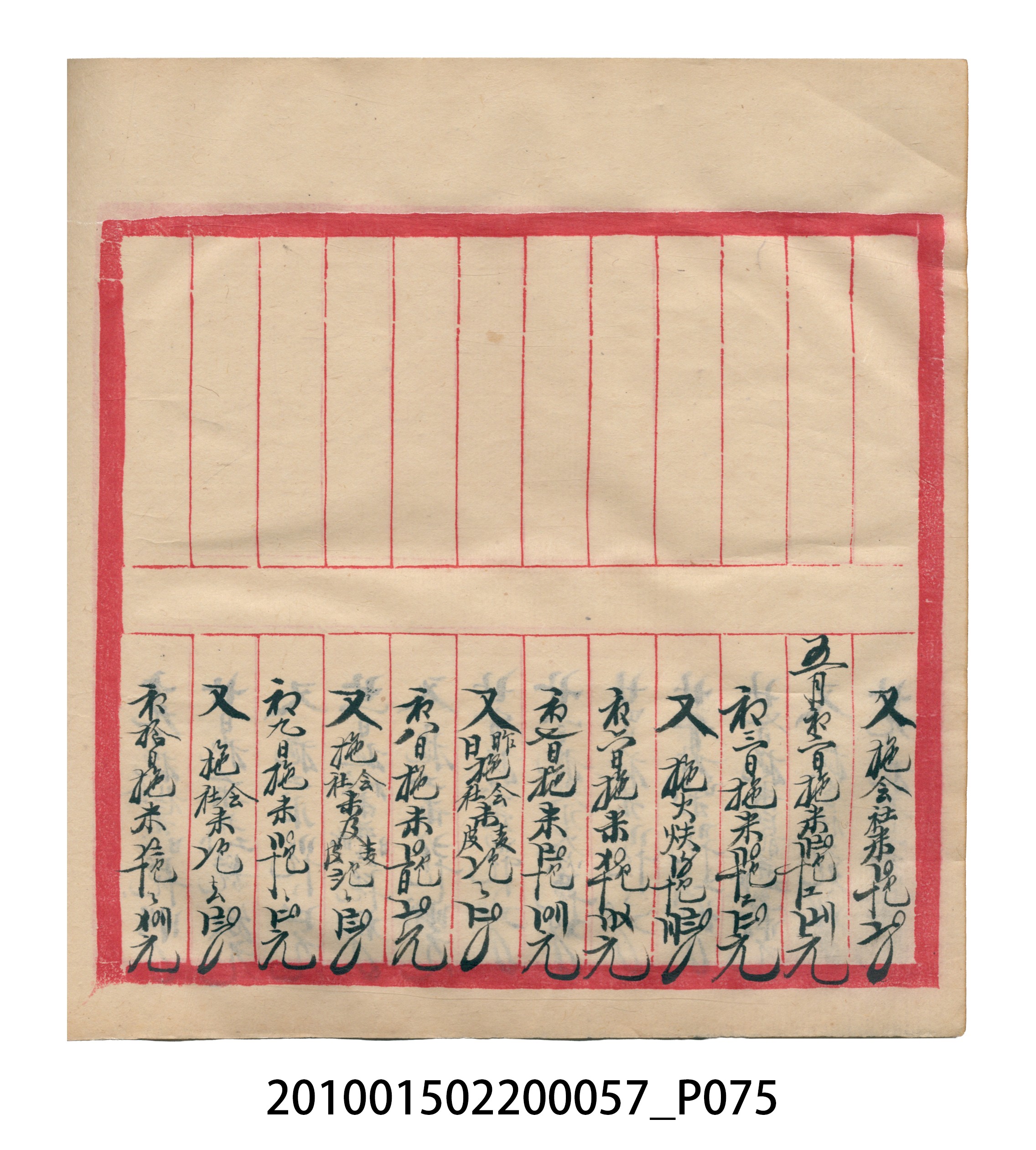 瑞興大正拾弍年癸亥立辛金●簿 (共142張)