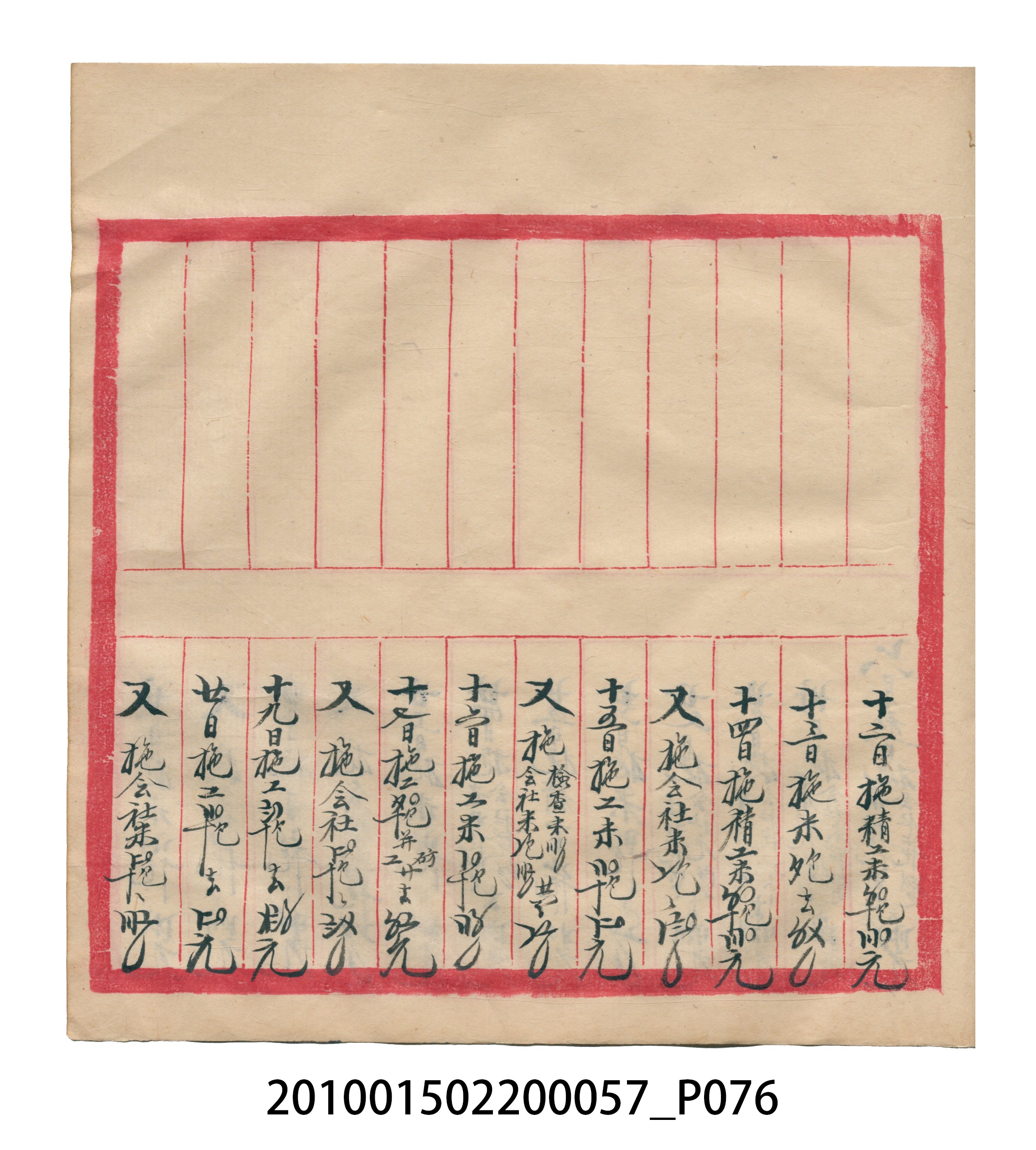 瑞興大正拾弍年癸亥立辛金●簿 (共142張)