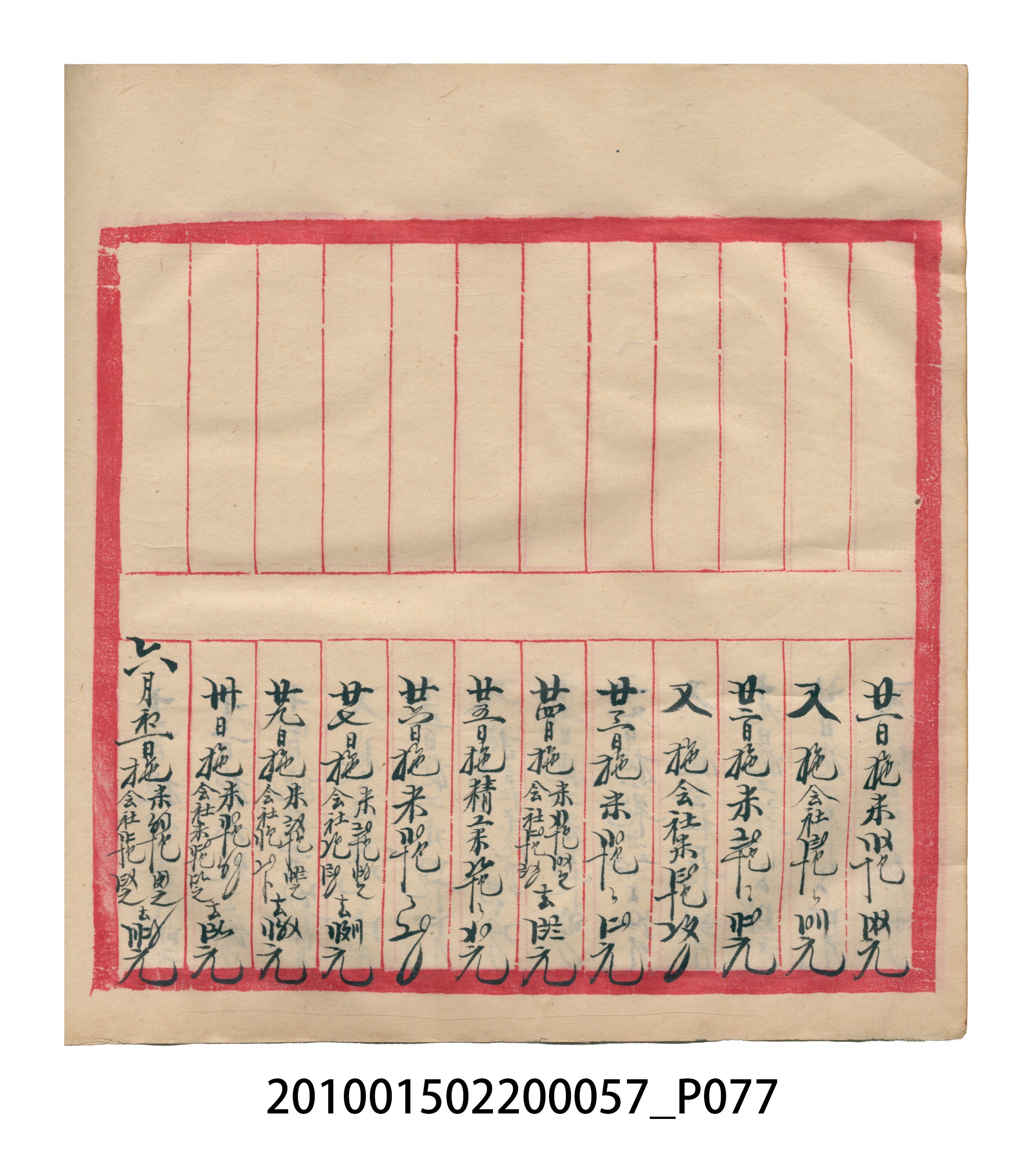 瑞興大正拾弍年癸亥立辛金●簿 (共142張)