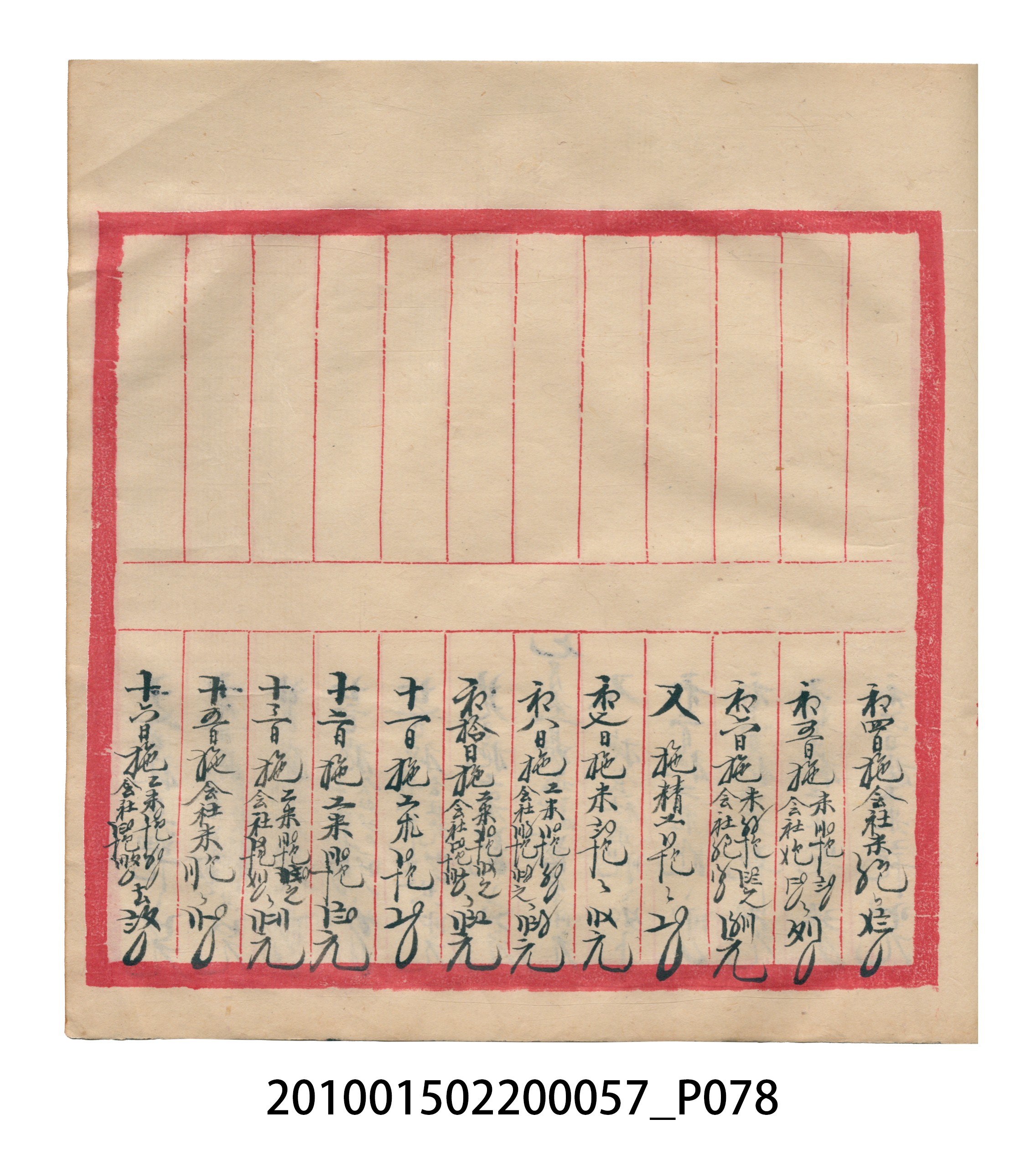 瑞興大正拾弍年癸亥立辛金●簿 (共142張)