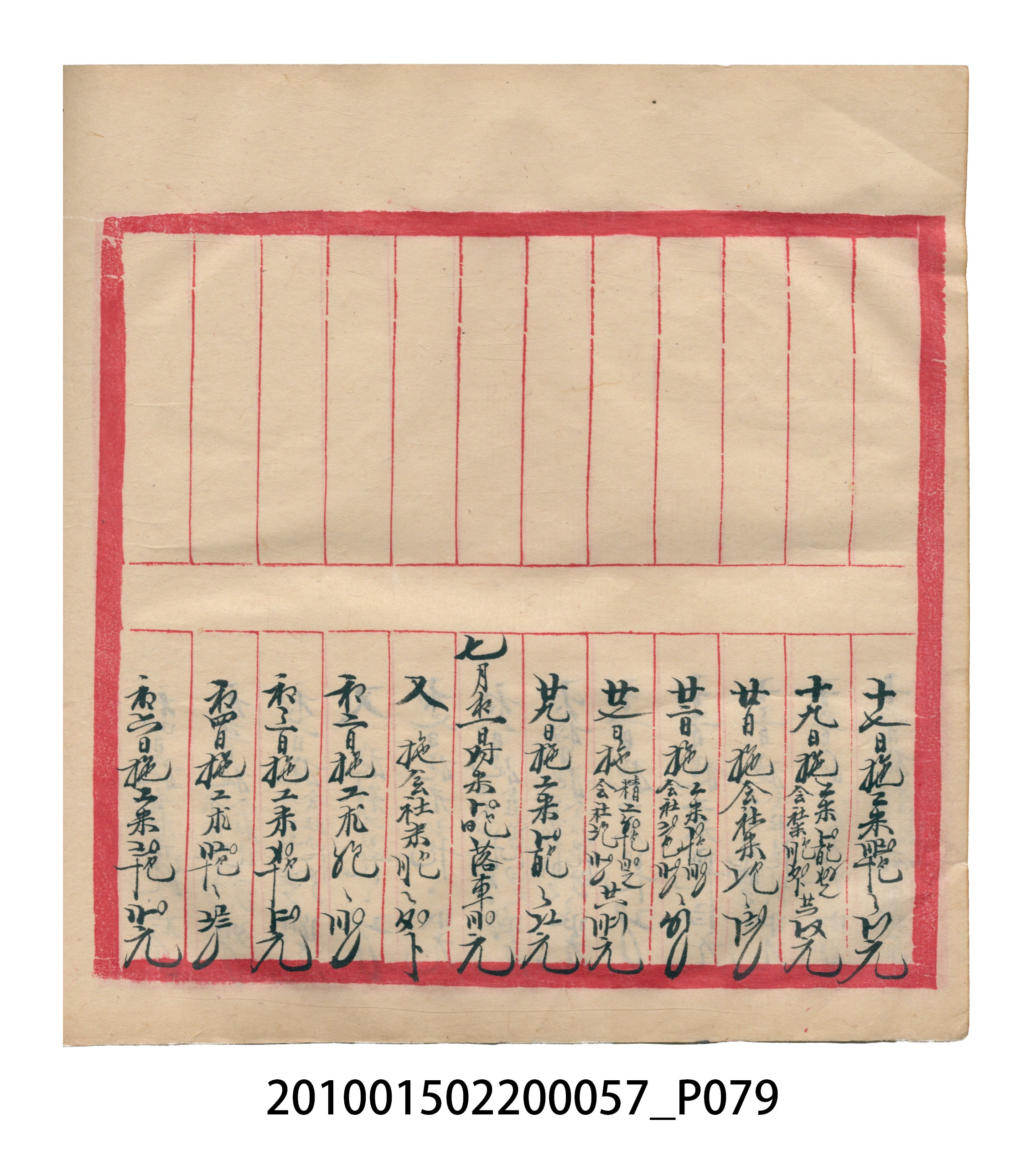 瑞興大正拾弍年癸亥立辛金●簿 (共142張)