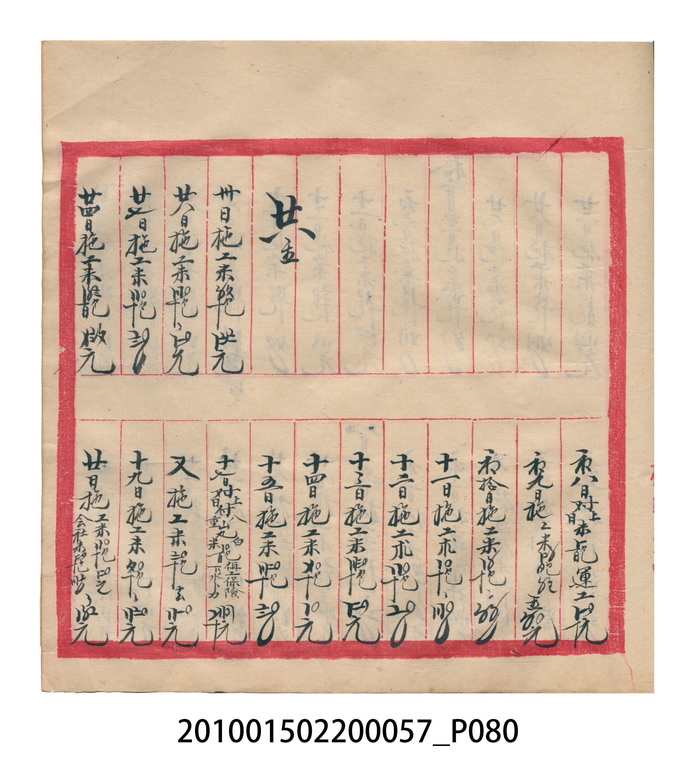 瑞興大正拾弍年癸亥立辛金●簿 (共142張)