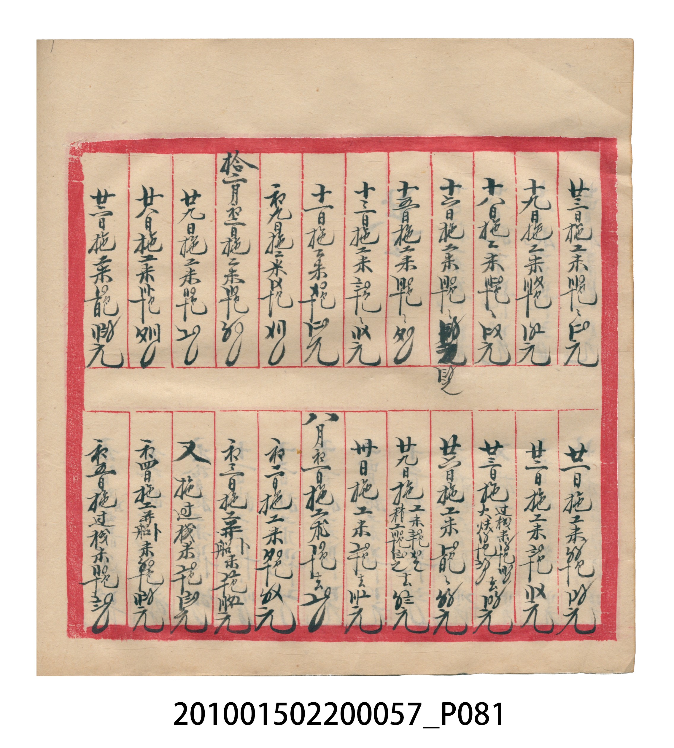 瑞興大正拾弍年癸亥立辛金●簿 (共142張)