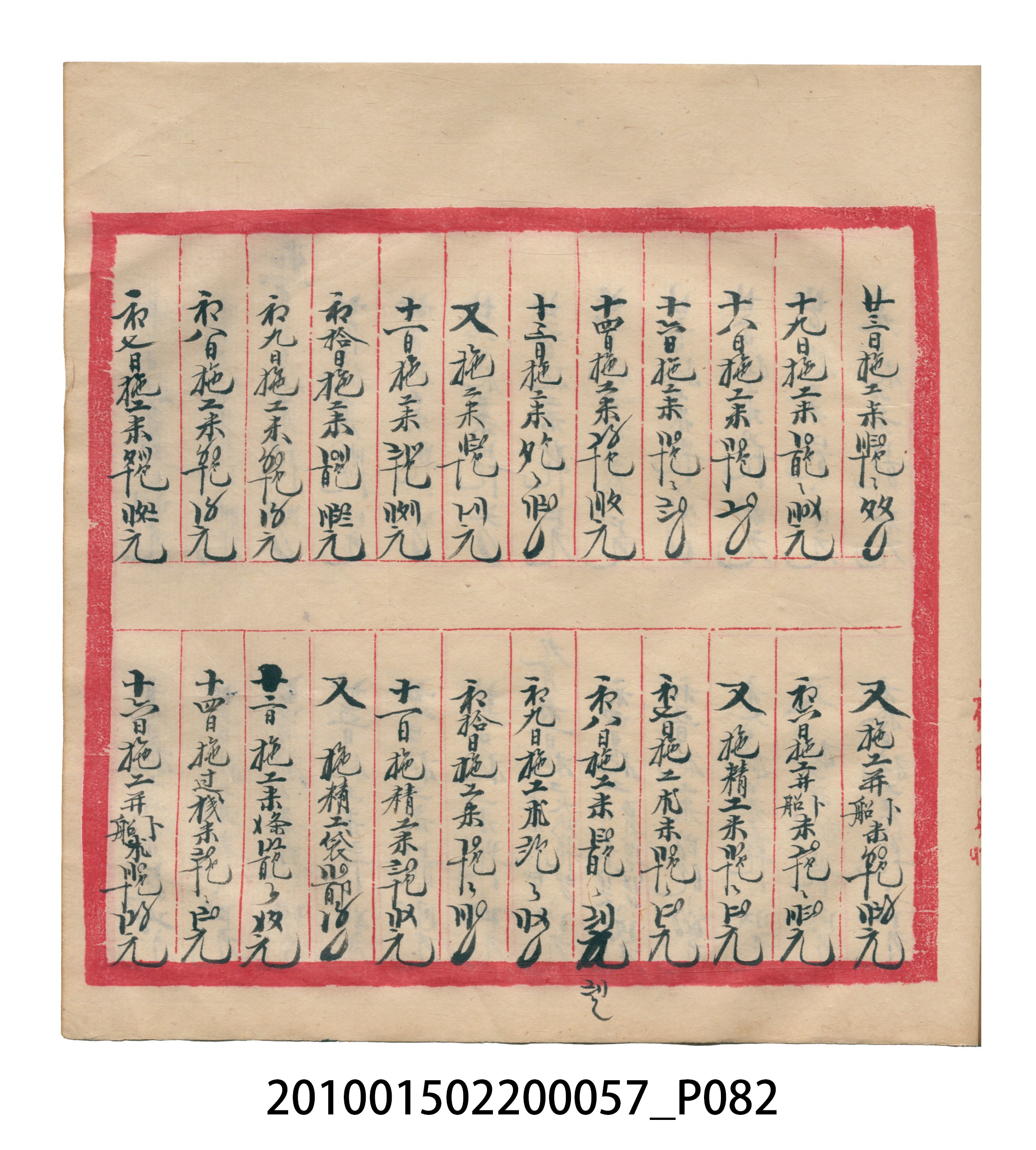瑞興大正拾弍年癸亥立辛金●簿 (共142張)