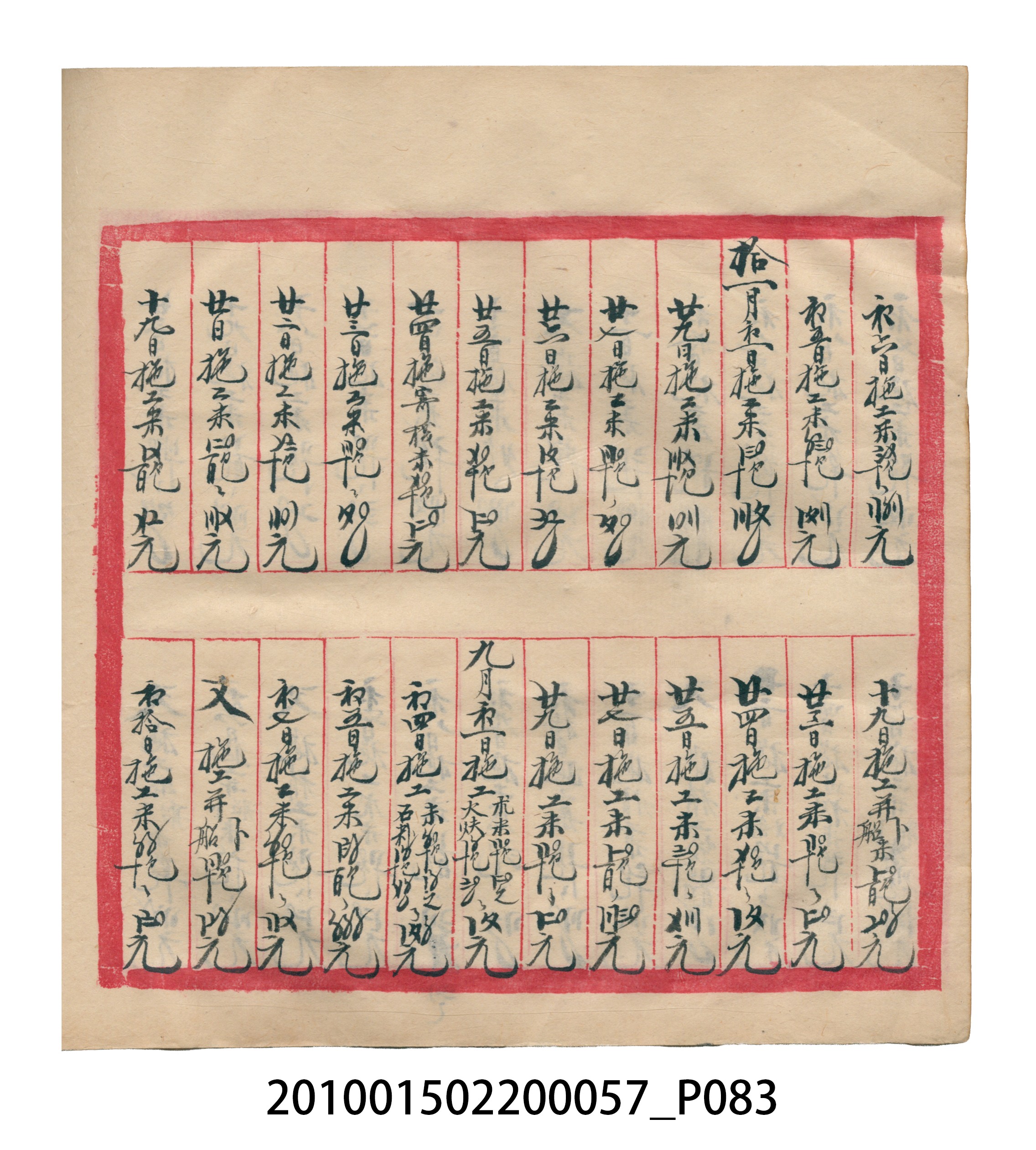 瑞興大正拾弍年癸亥立辛金●簿 (共142張)