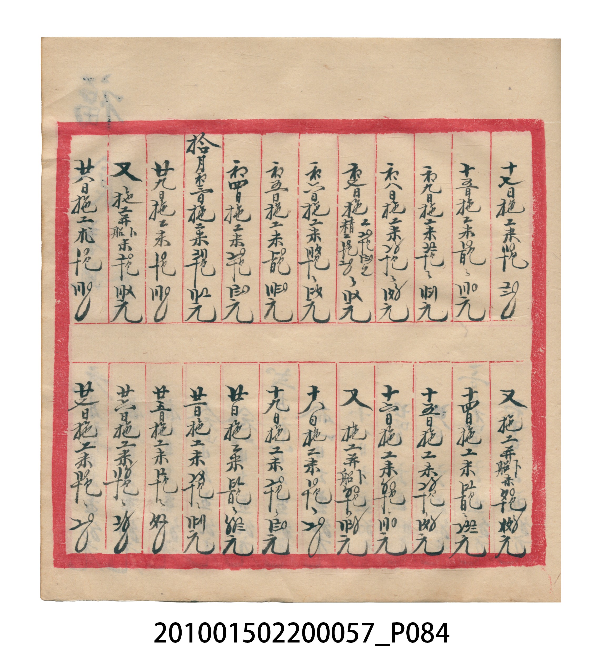 瑞興大正拾弍年癸亥立辛金●簿 (共142張)