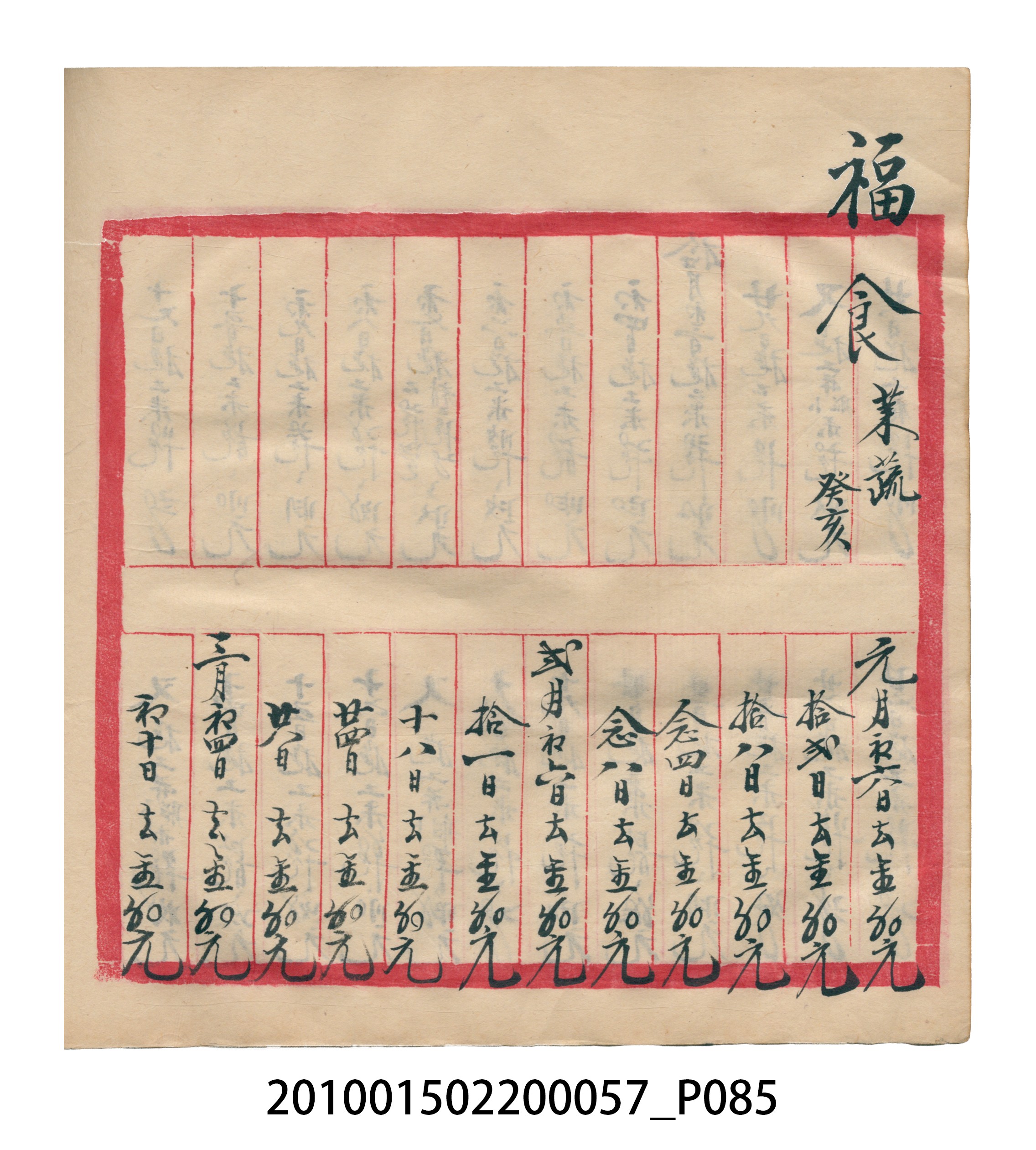 瑞興大正拾弍年癸亥立辛金●簿 (共142張)