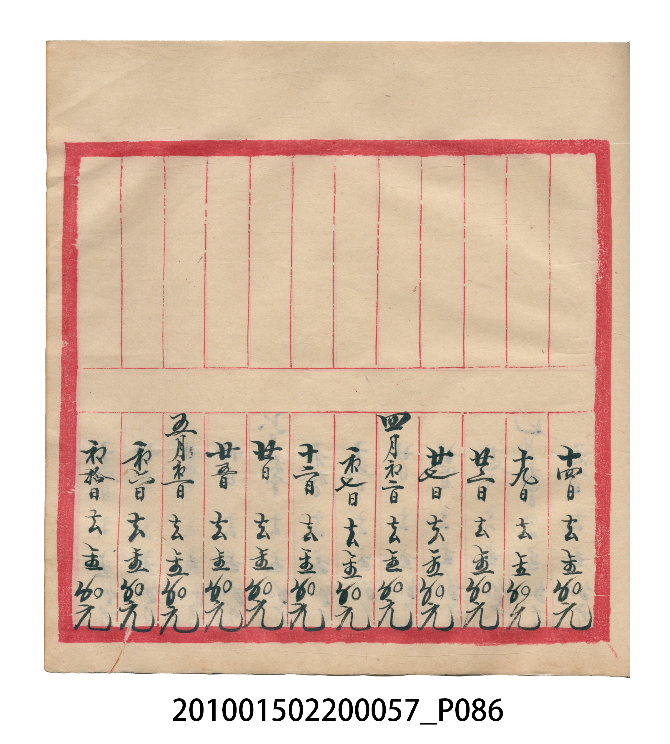 瑞興大正拾弍年癸亥立辛金●簿 (共142張)