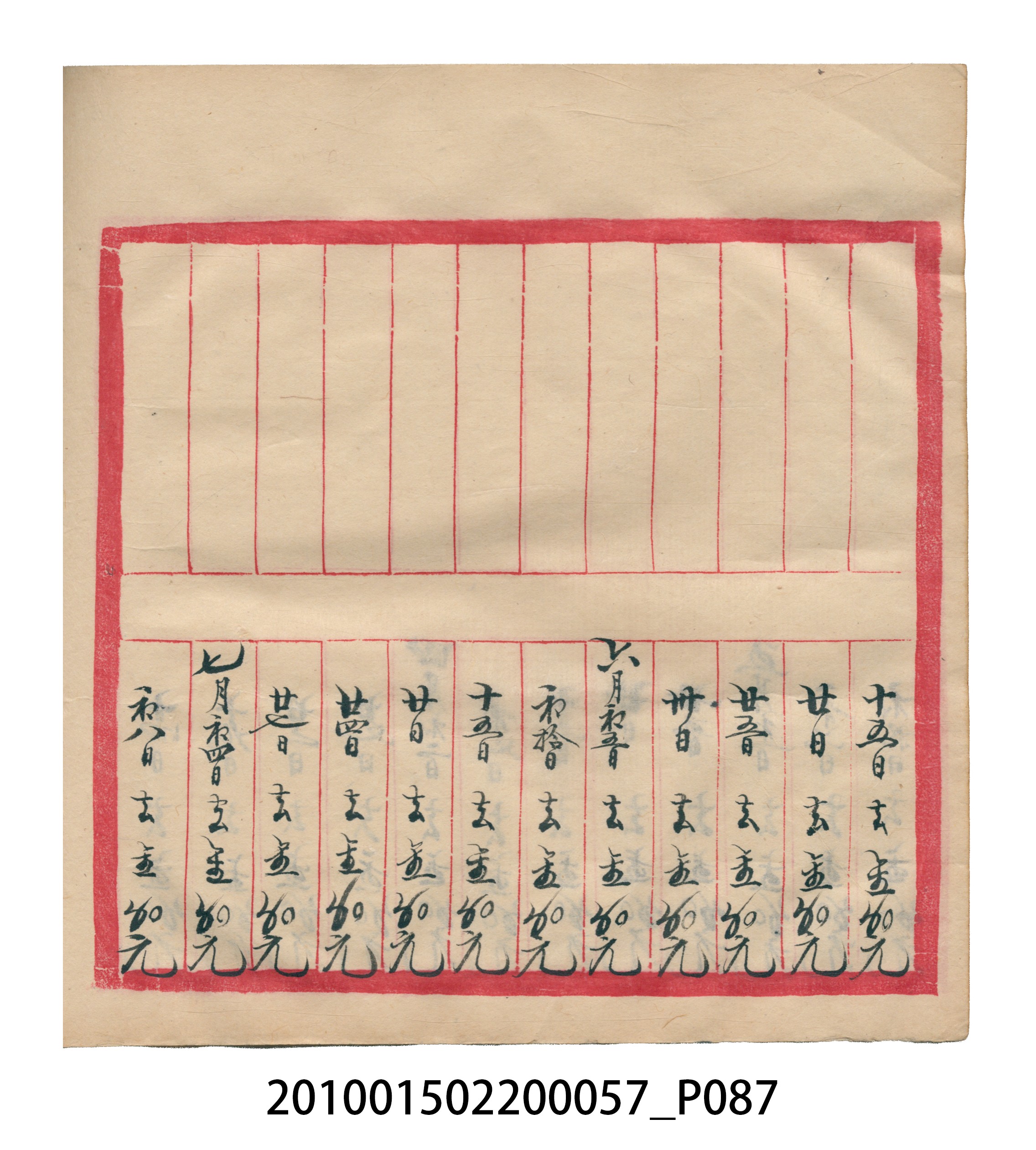 瑞興大正拾弍年癸亥立辛金●簿 (共142張)
