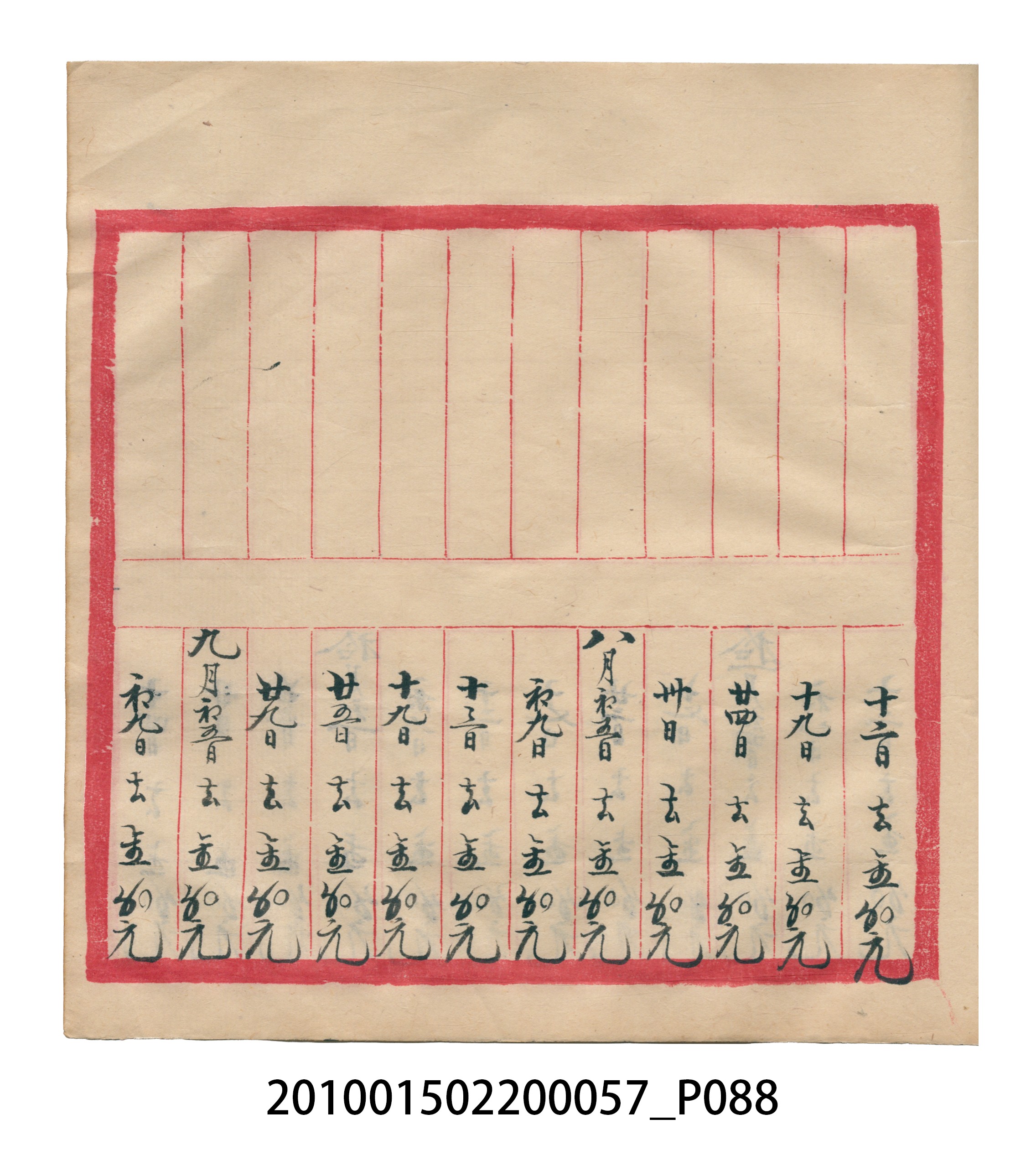 瑞興大正拾弍年癸亥立辛金●簿 (共142張)