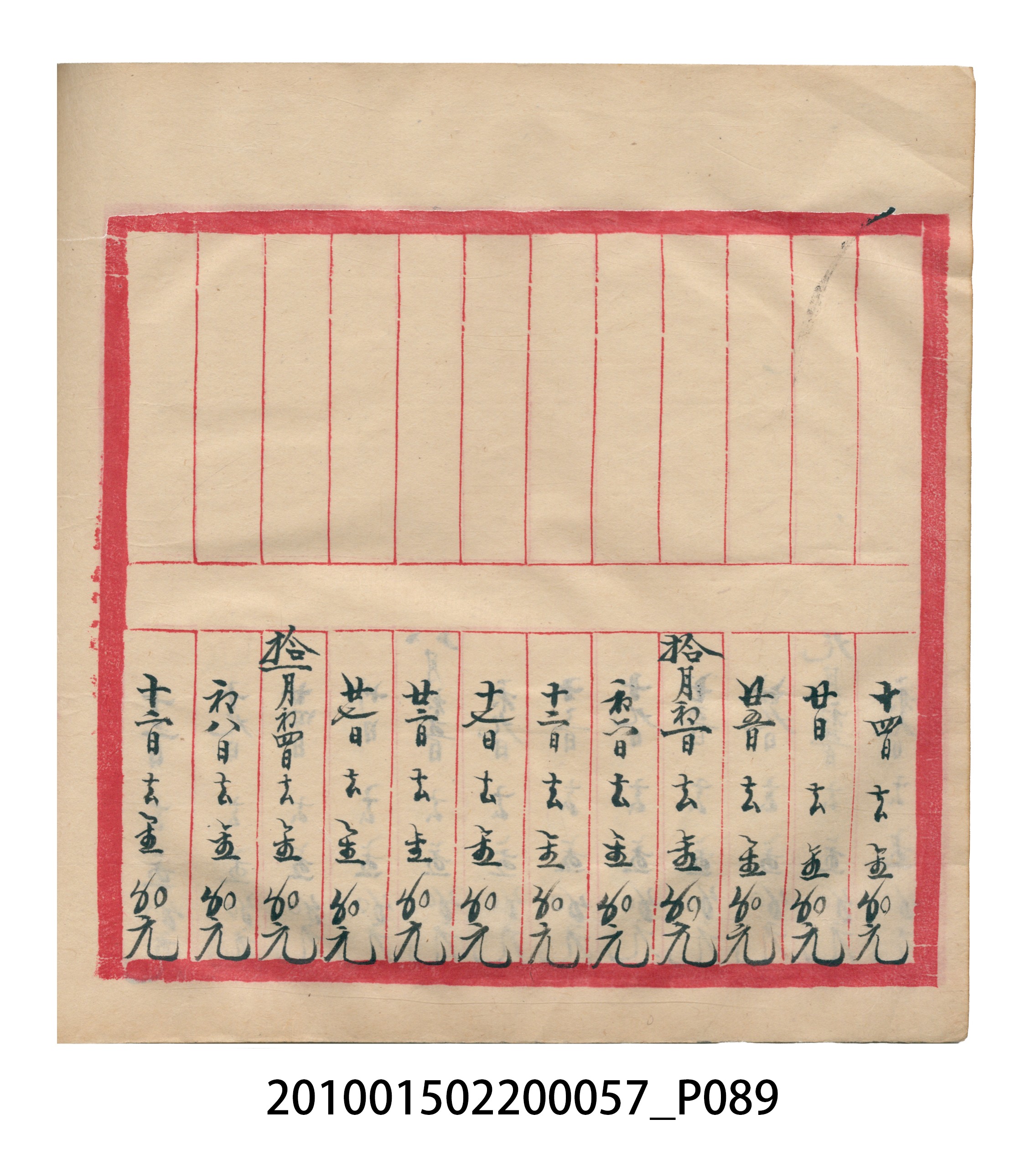 瑞興大正拾弍年癸亥立辛金●簿 (共142張)