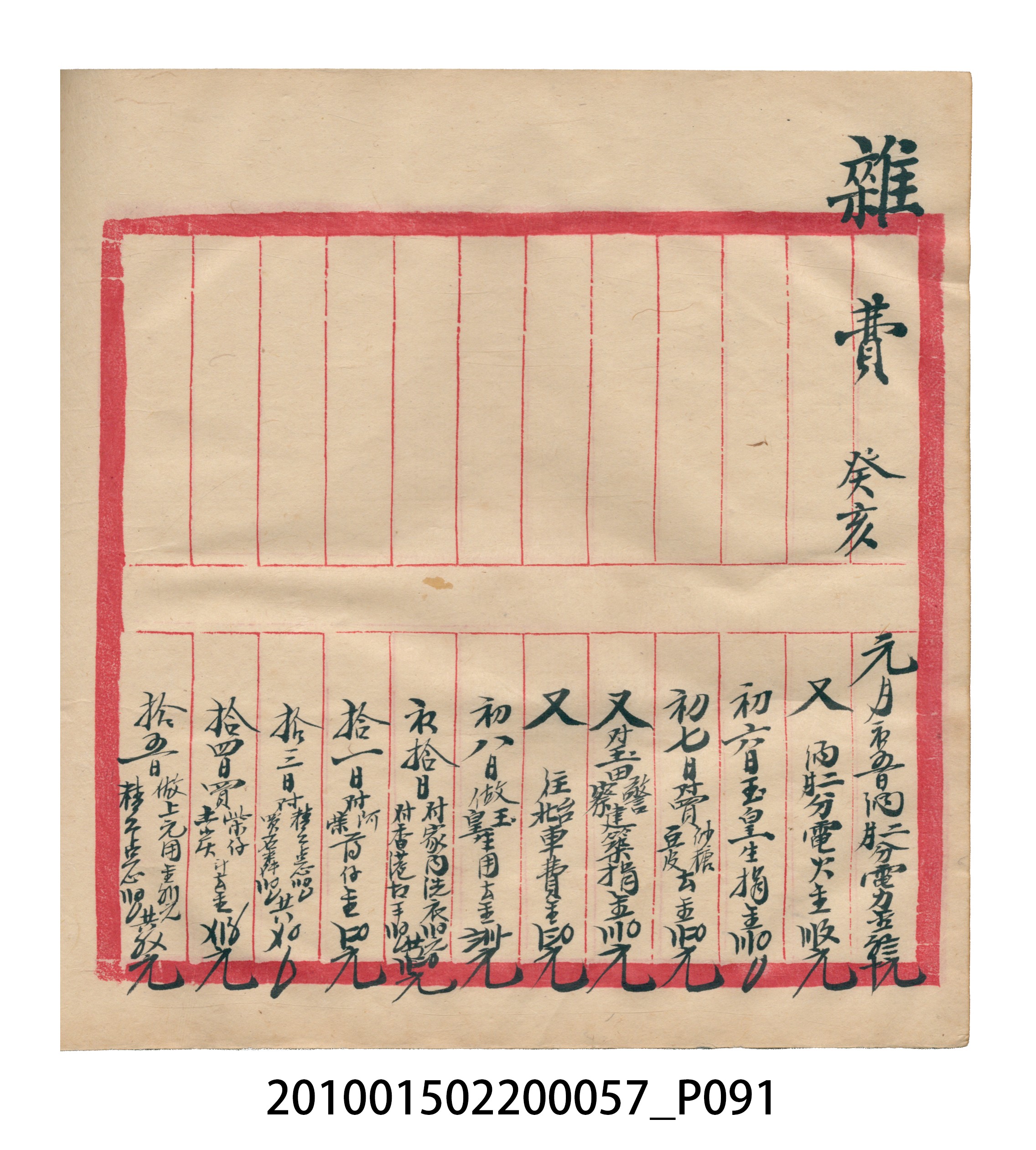 瑞興大正拾弍年癸亥立辛金●簿 (共142張)