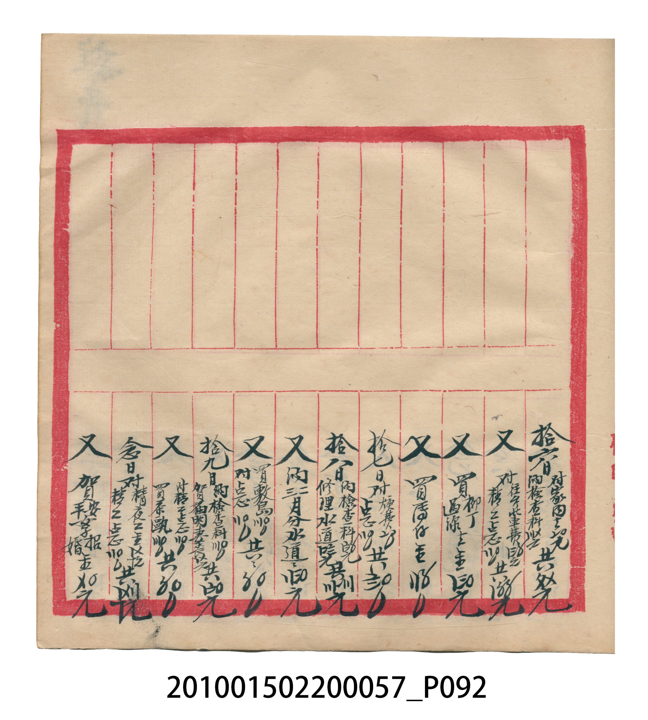 瑞興大正拾弍年癸亥立辛金●簿 (共142張)