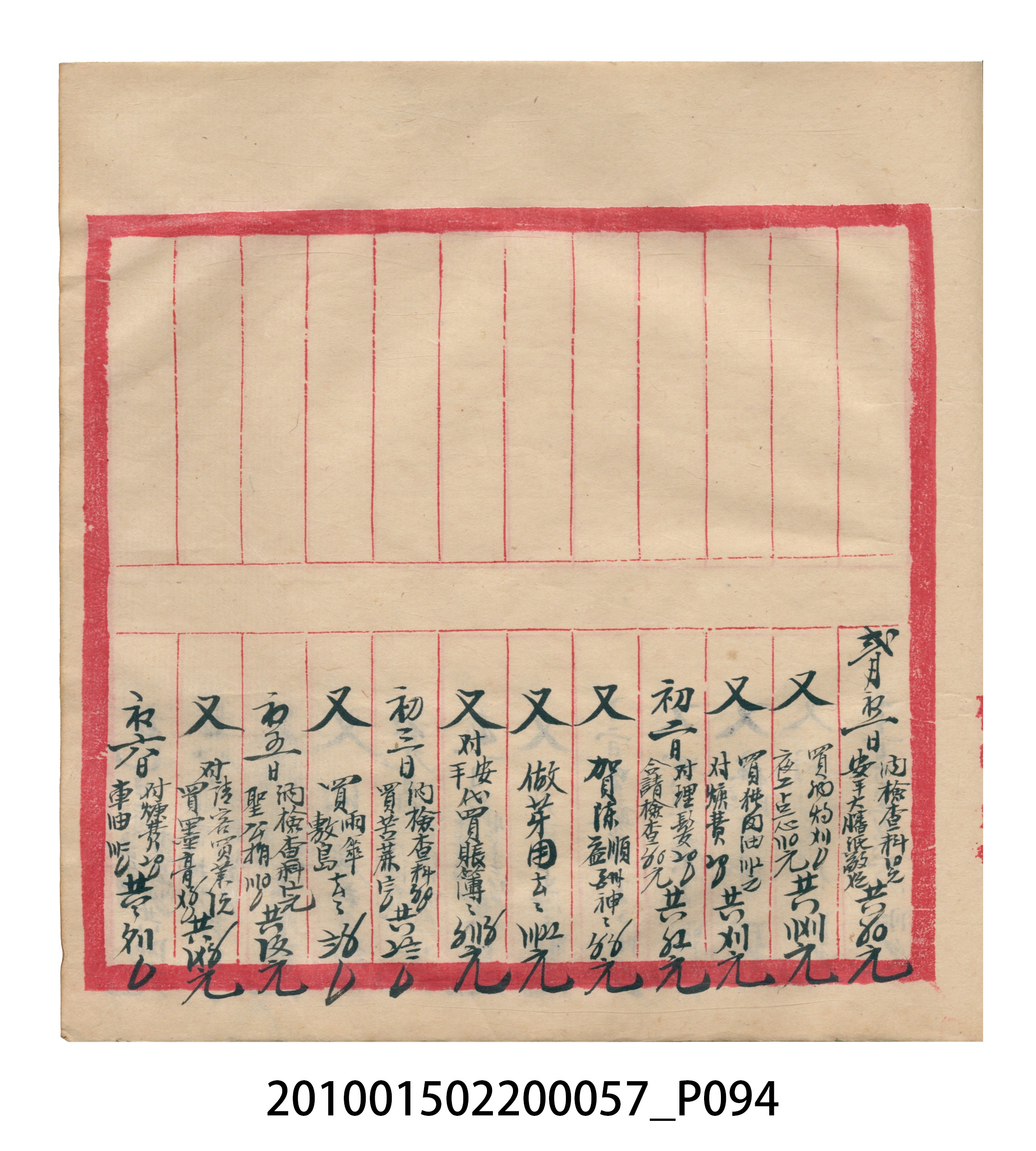瑞興大正拾弍年癸亥立辛金●簿 (共142張)