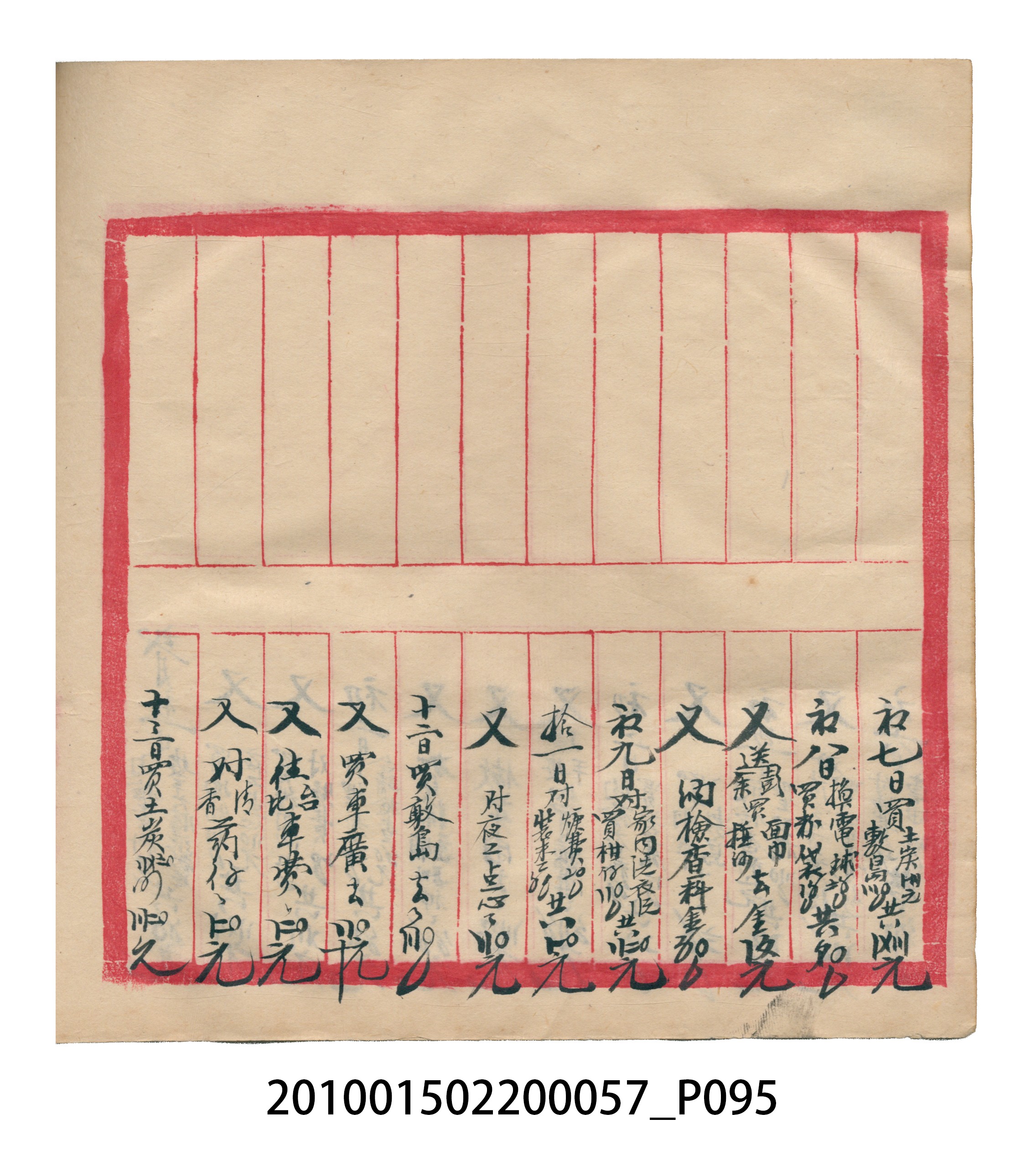 瑞興大正拾弍年癸亥立辛金●簿 (共142張)