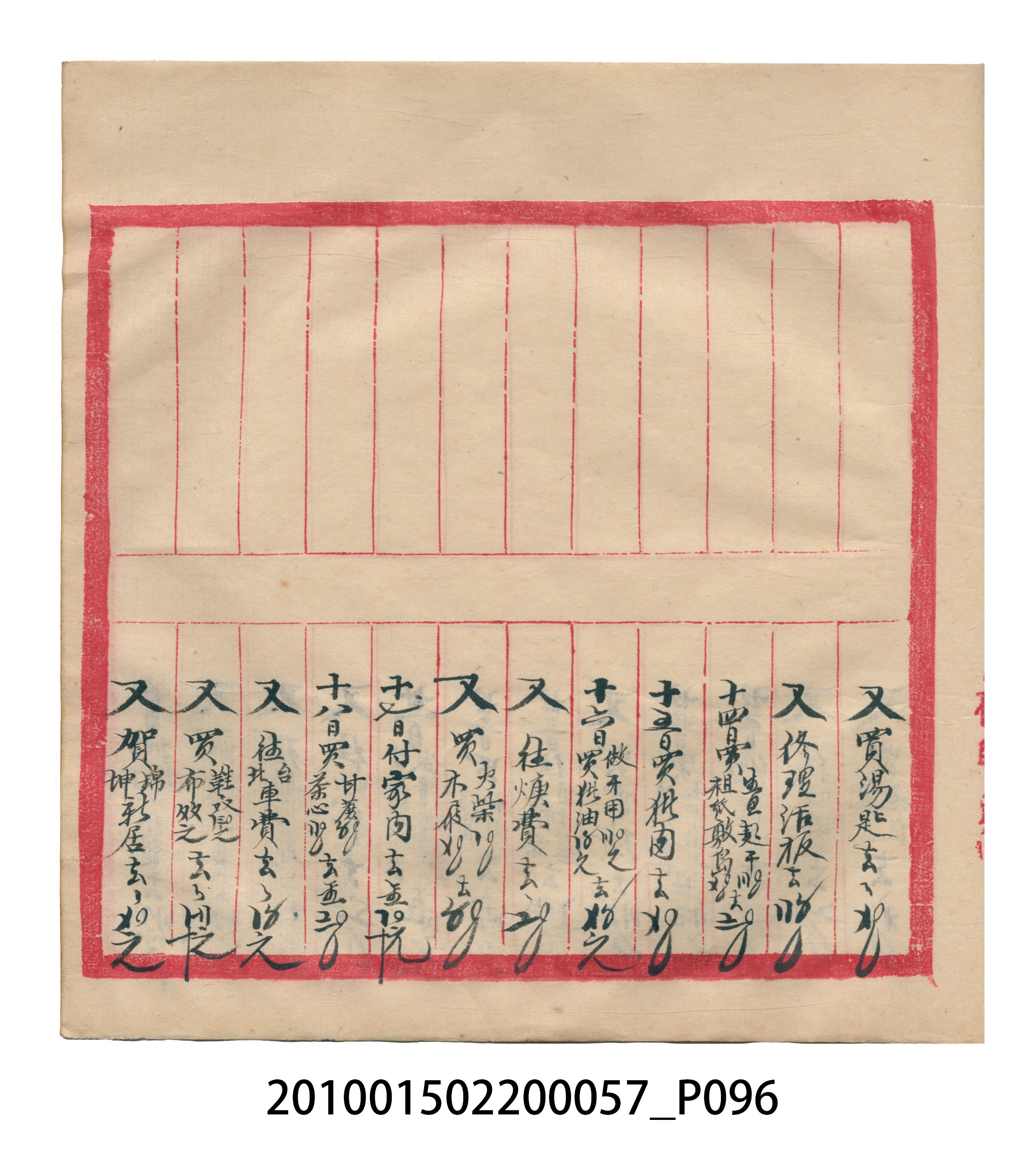 瑞興大正拾弍年癸亥立辛金●簿 (共142張)