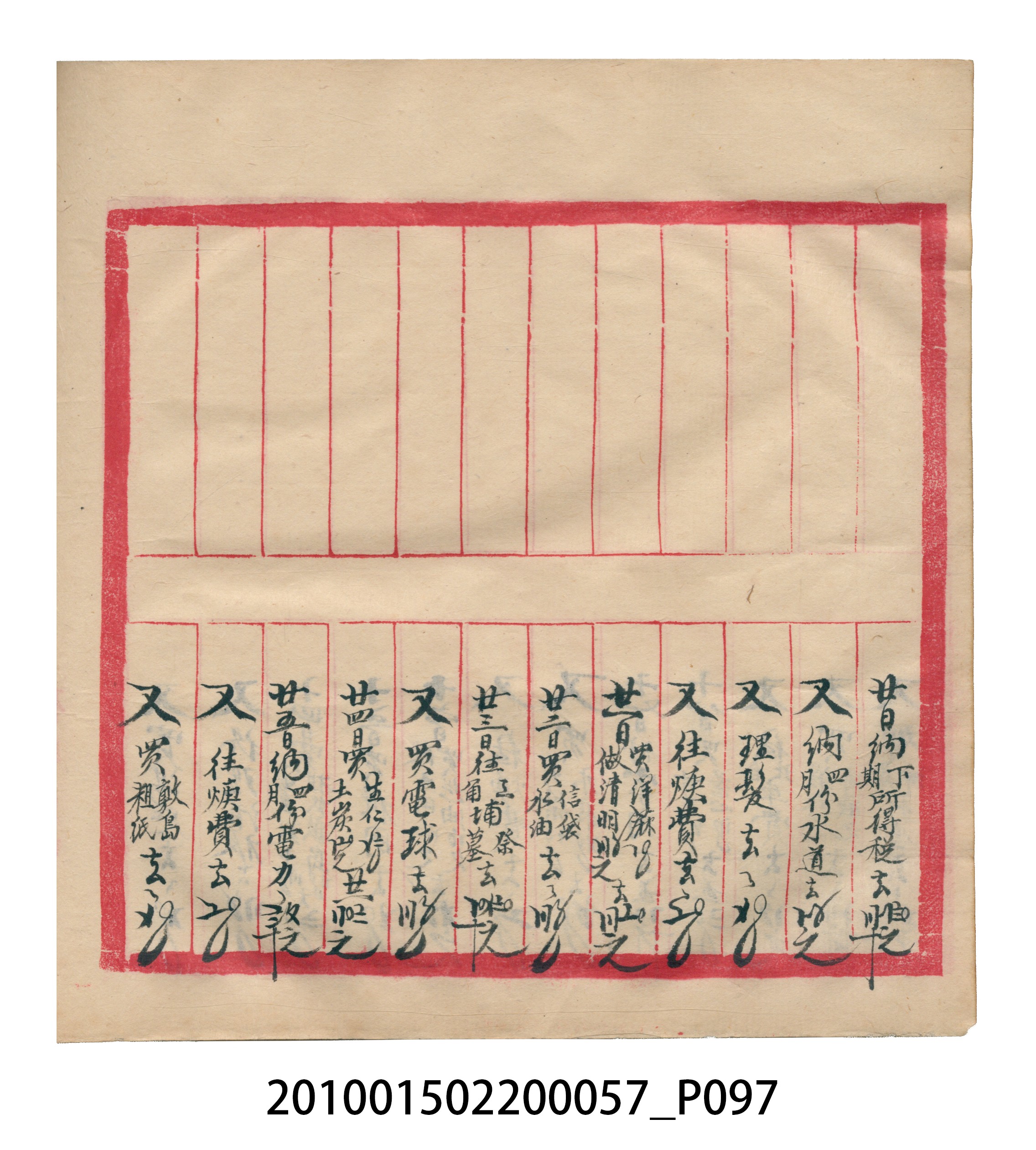 瑞興大正拾弍年癸亥立辛金●簿 (共142張)