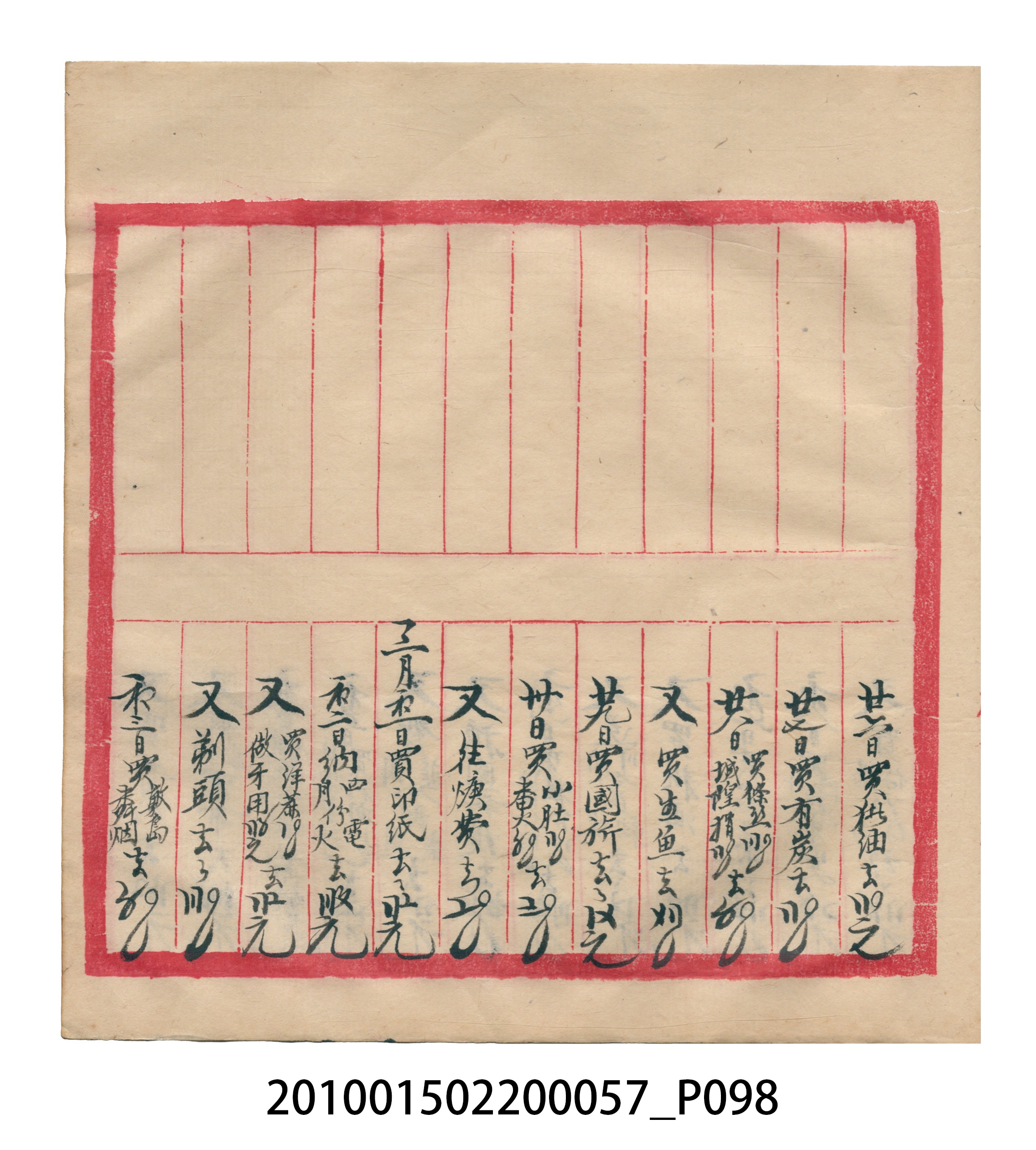 瑞興大正拾弍年癸亥立辛金●簿 (共142張)