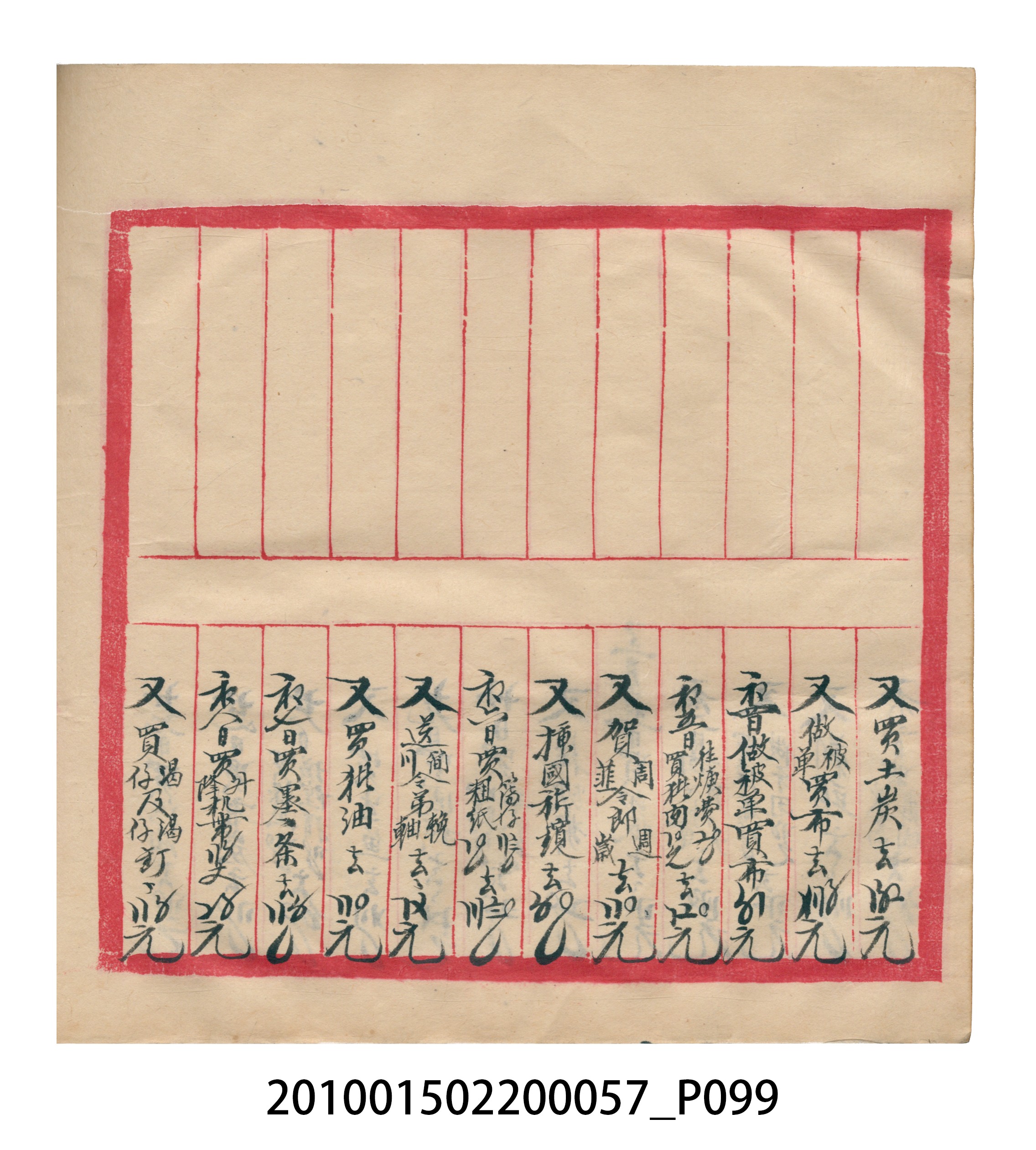 瑞興大正拾弍年癸亥立辛金●簿 (共142張)