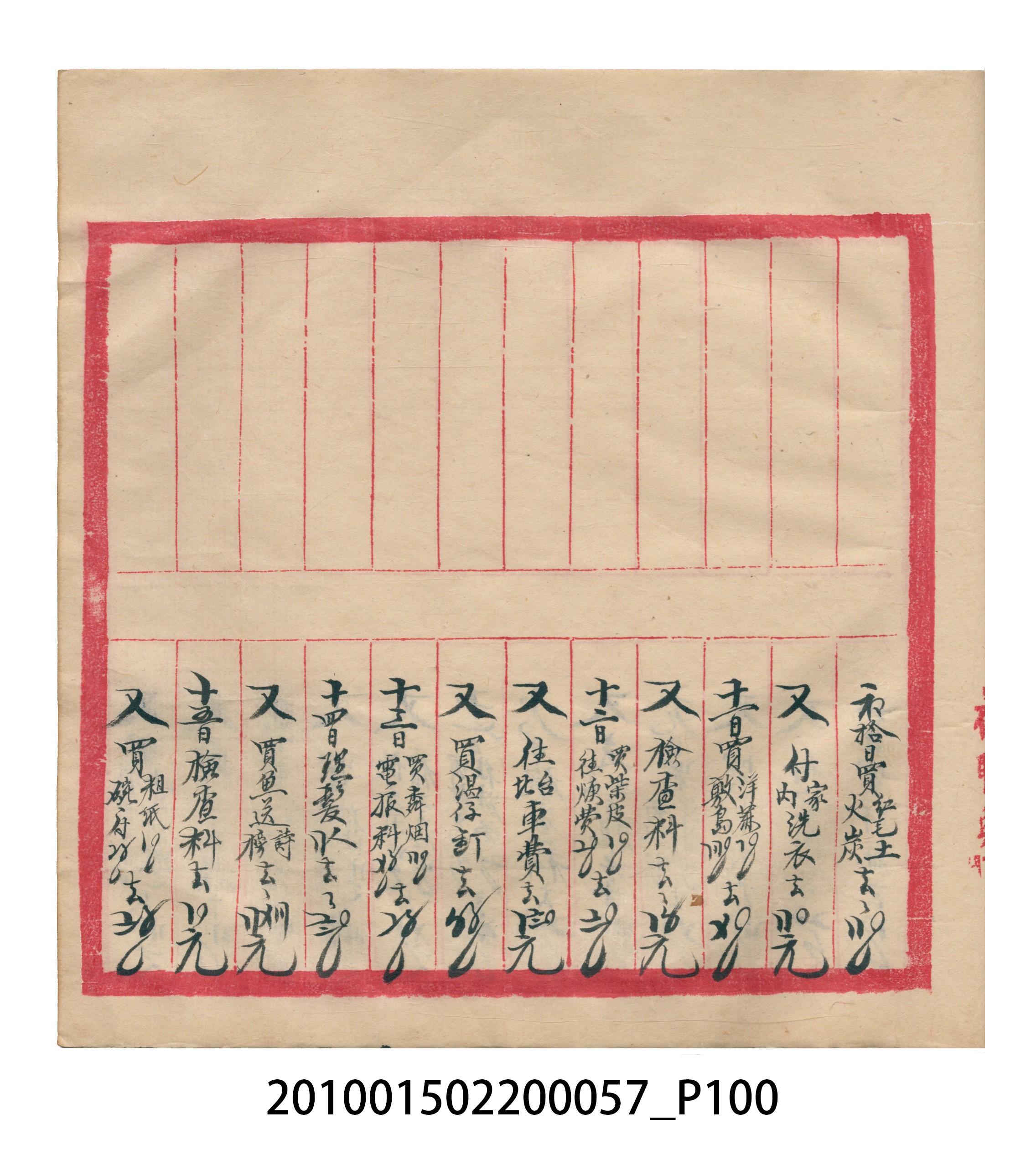 瑞興大正拾弍年癸亥立辛金●簿 (共142張)