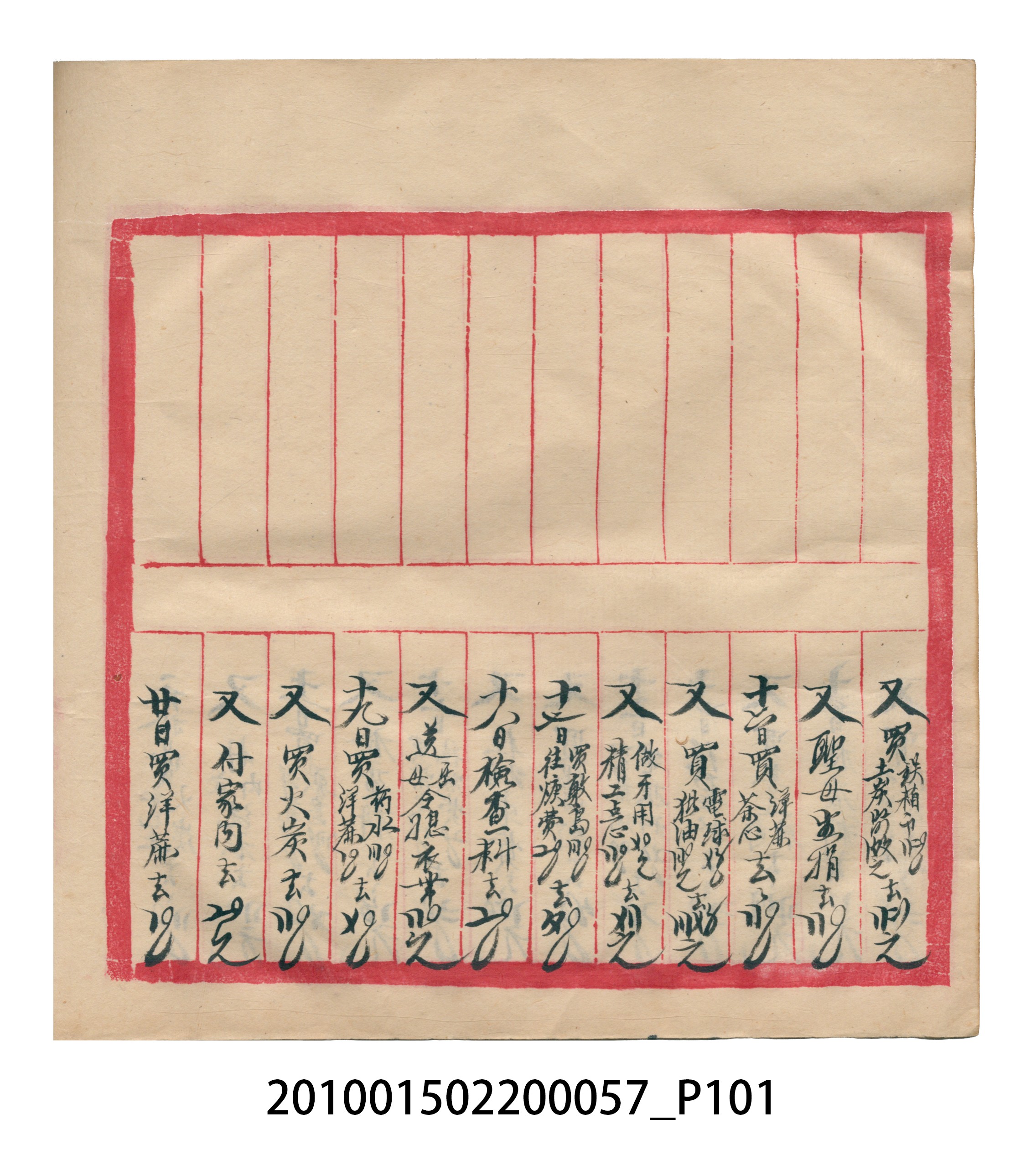 瑞興大正拾弍年癸亥立辛金●簿 (共142張)