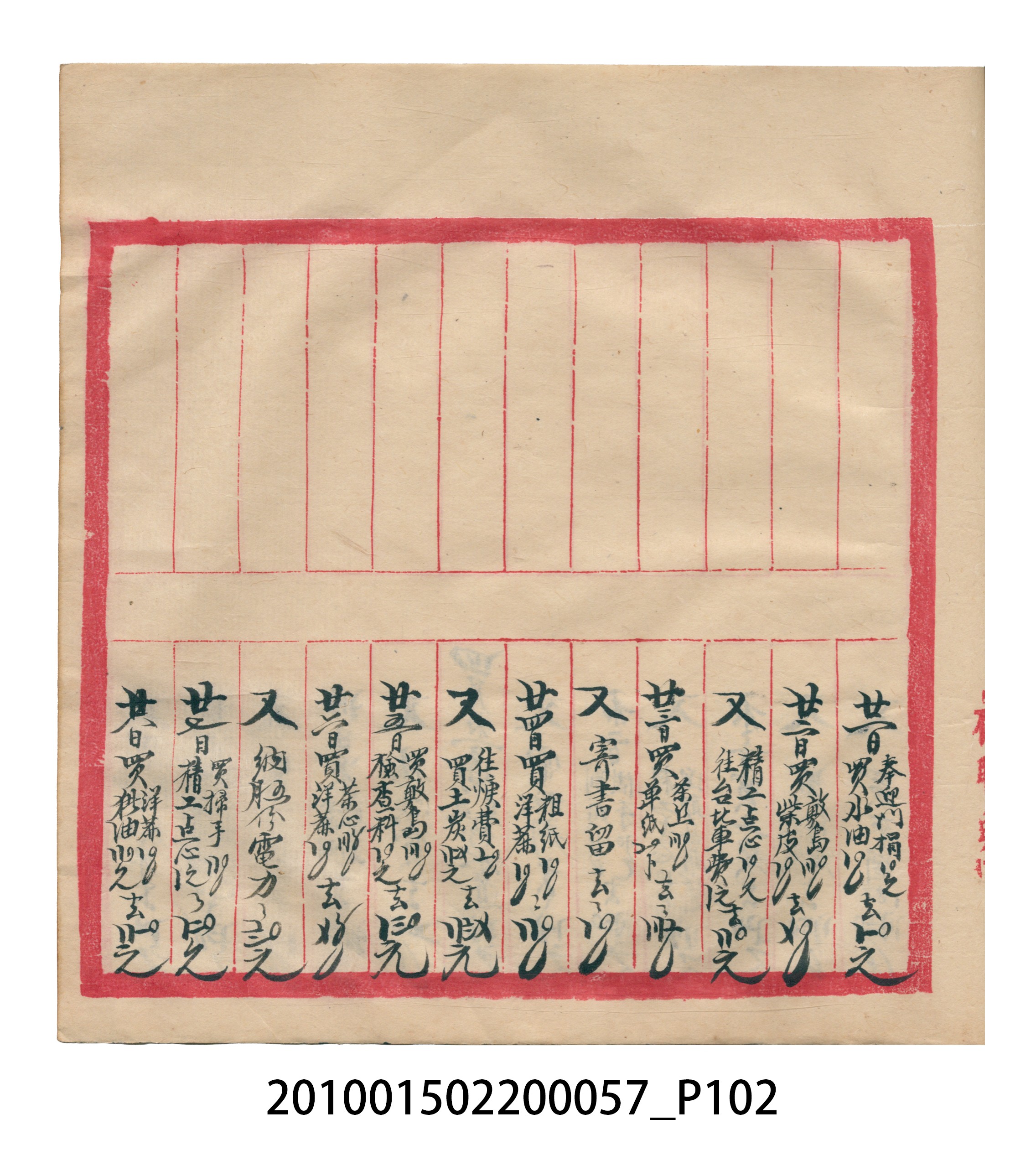 瑞興大正拾弍年癸亥立辛金●簿 (共142張)