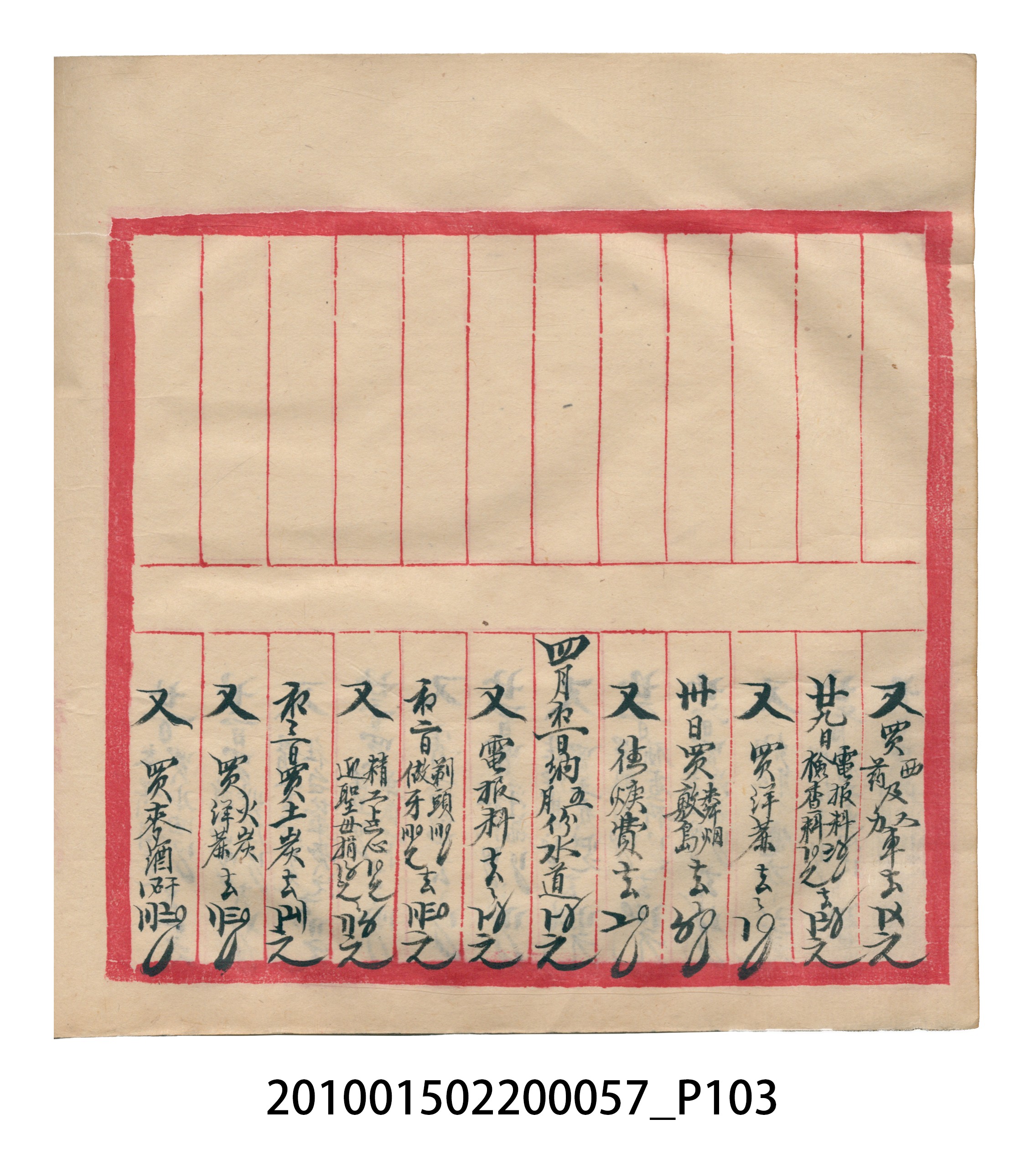 瑞興大正拾弍年癸亥立辛金●簿 (共142張)