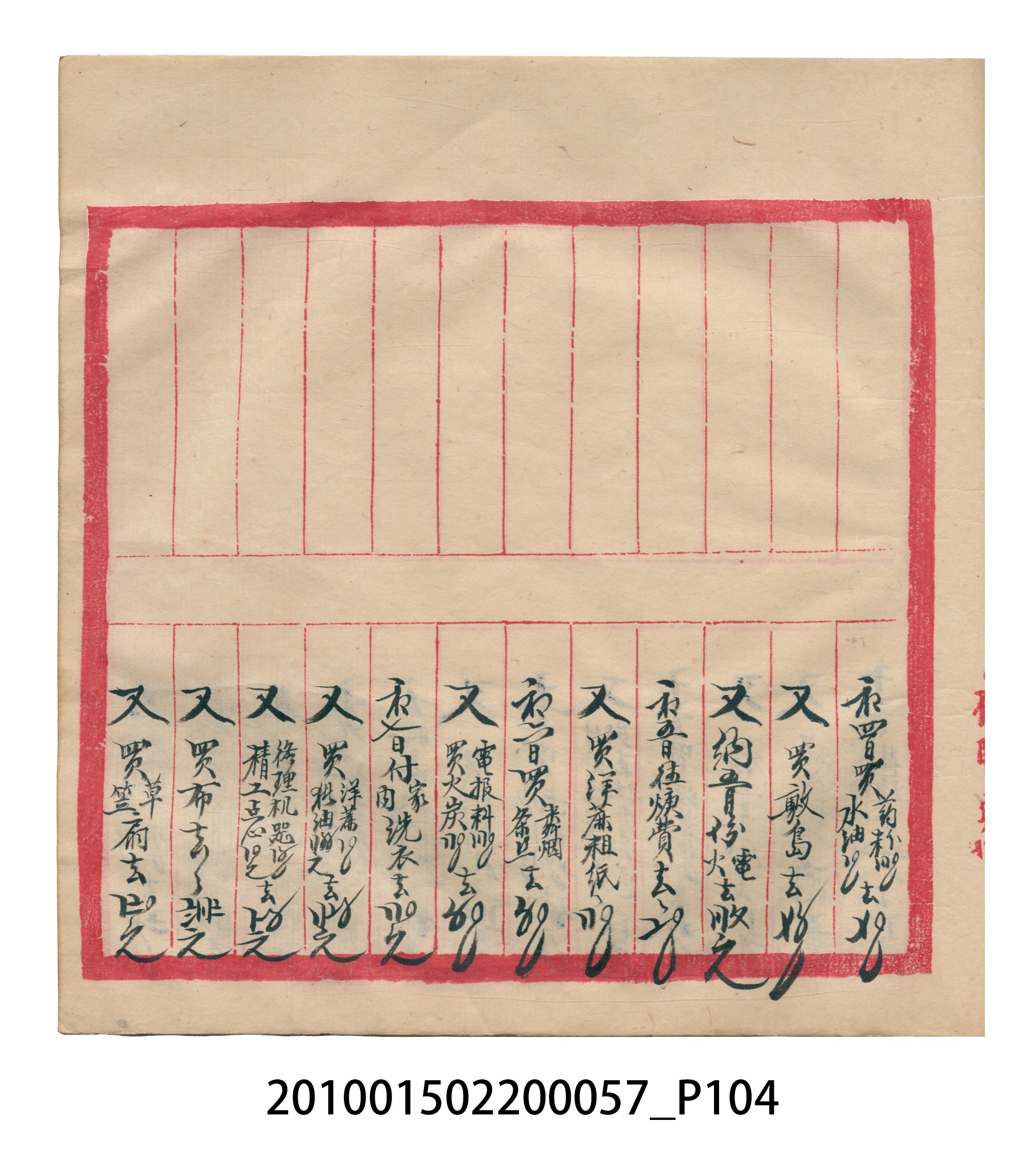 瑞興大正拾弍年癸亥立辛金●簿 (共142張)