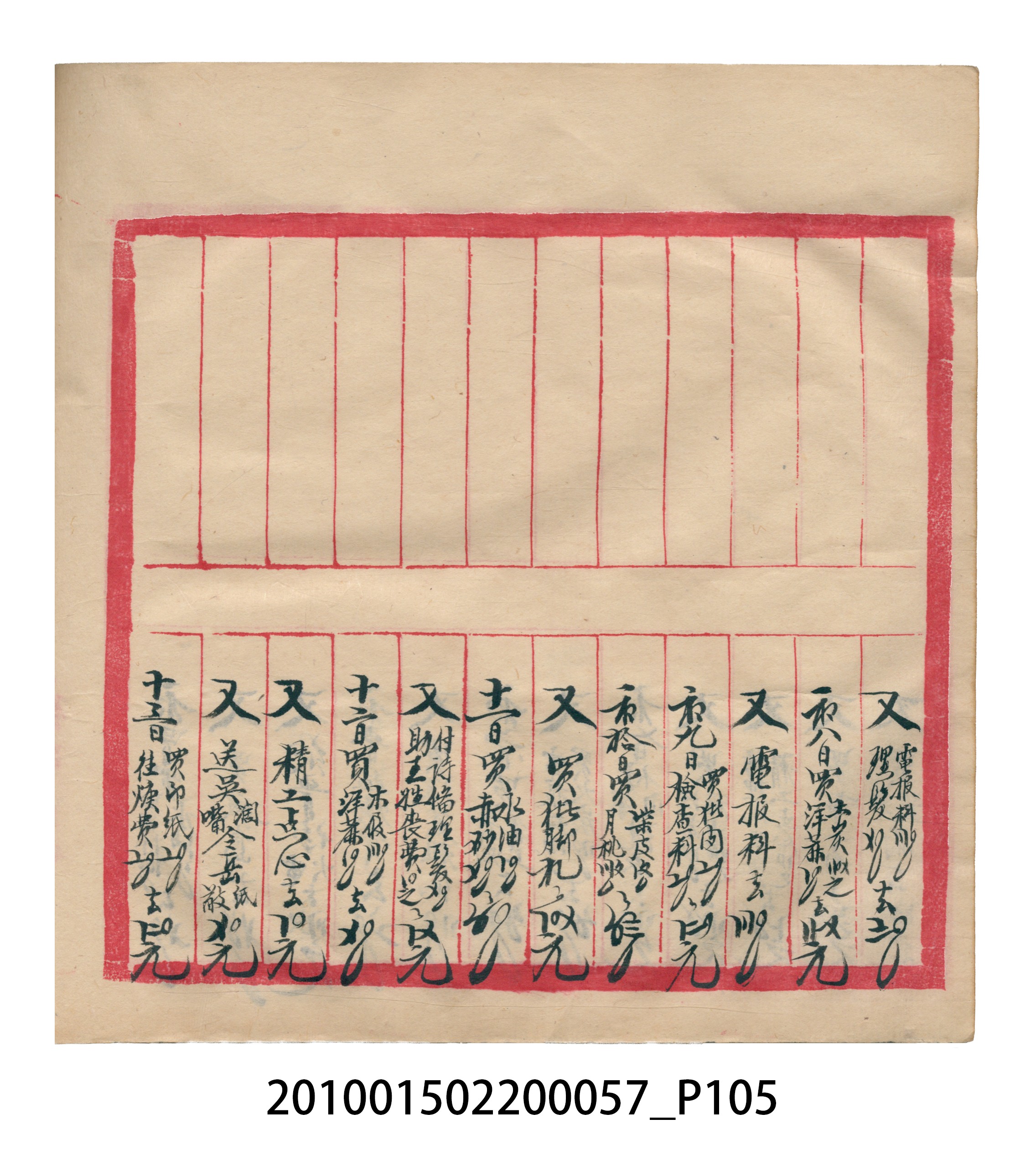 瑞興大正拾弍年癸亥立辛金●簿 (共142張)