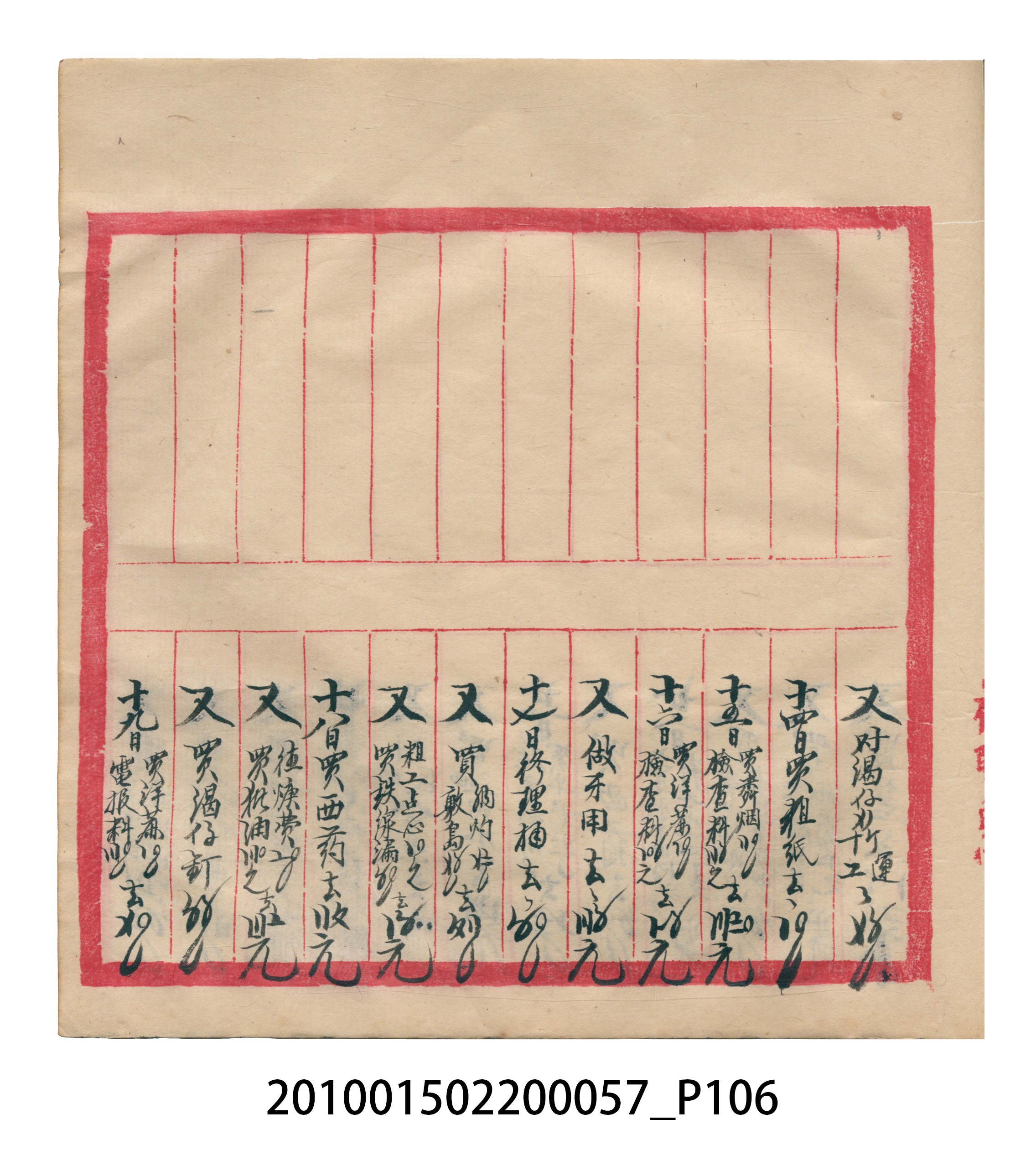 瑞興大正拾弍年癸亥立辛金●簿 (共142張)
