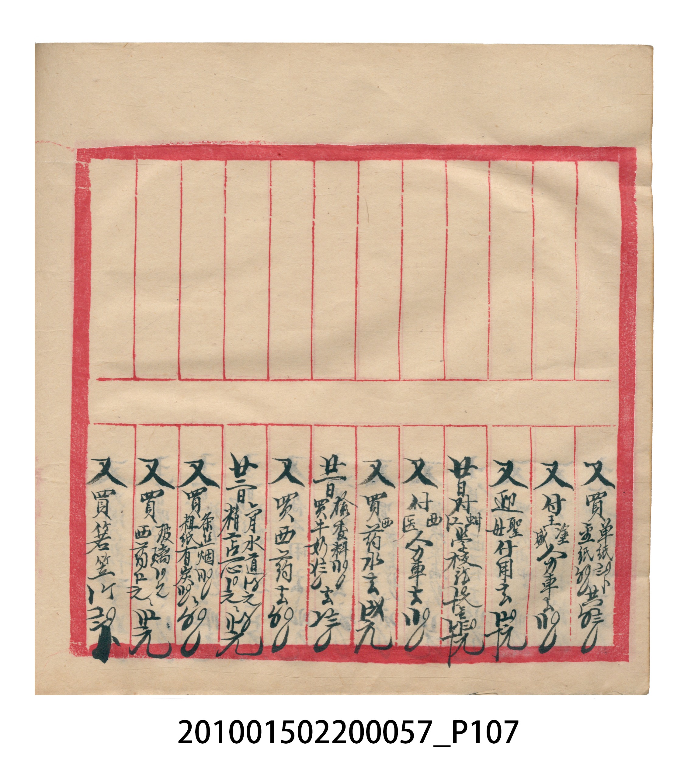 瑞興大正拾弍年癸亥立辛金●簿 (共142張)