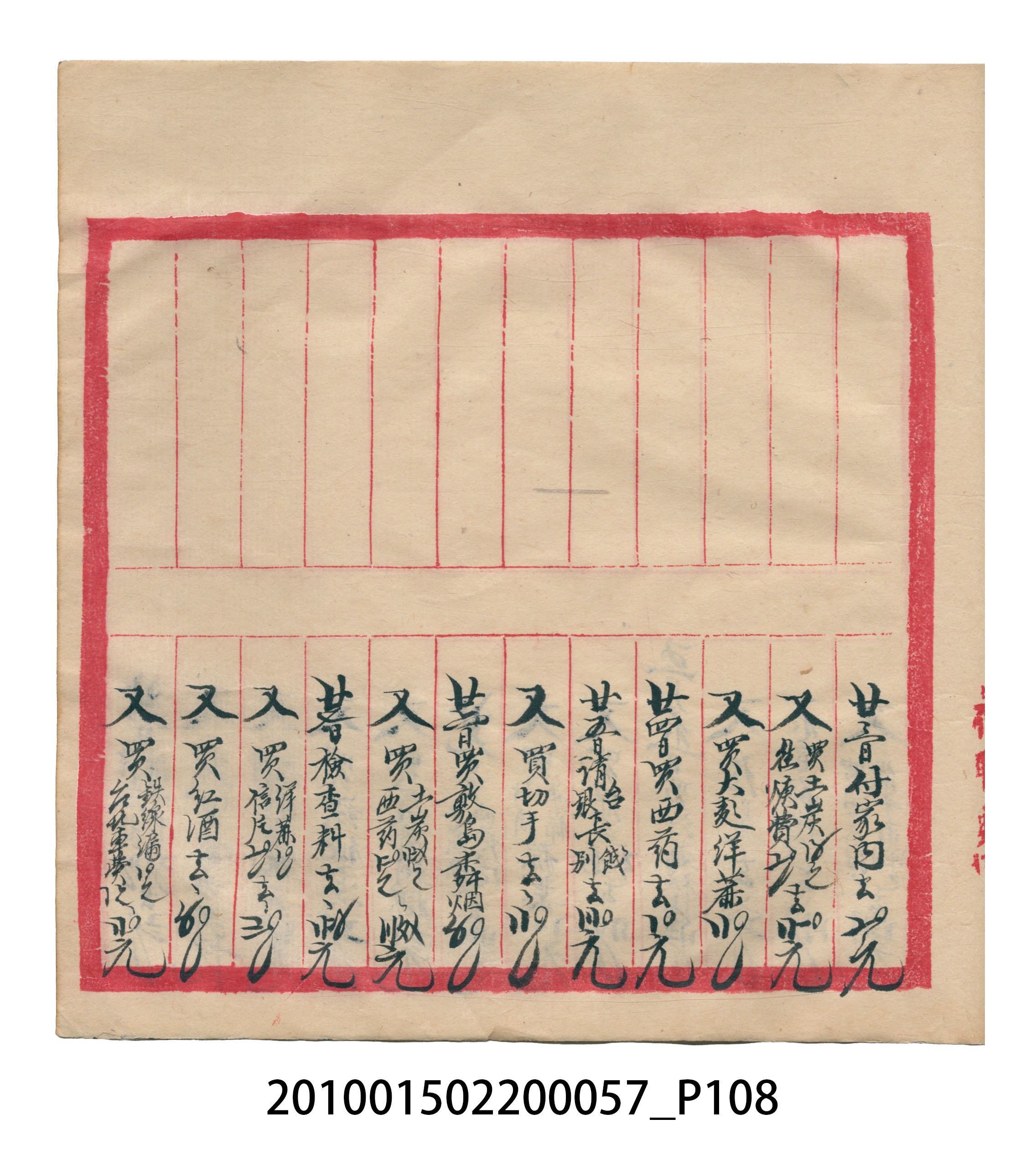 瑞興大正拾弍年癸亥立辛金●簿 (共142張)