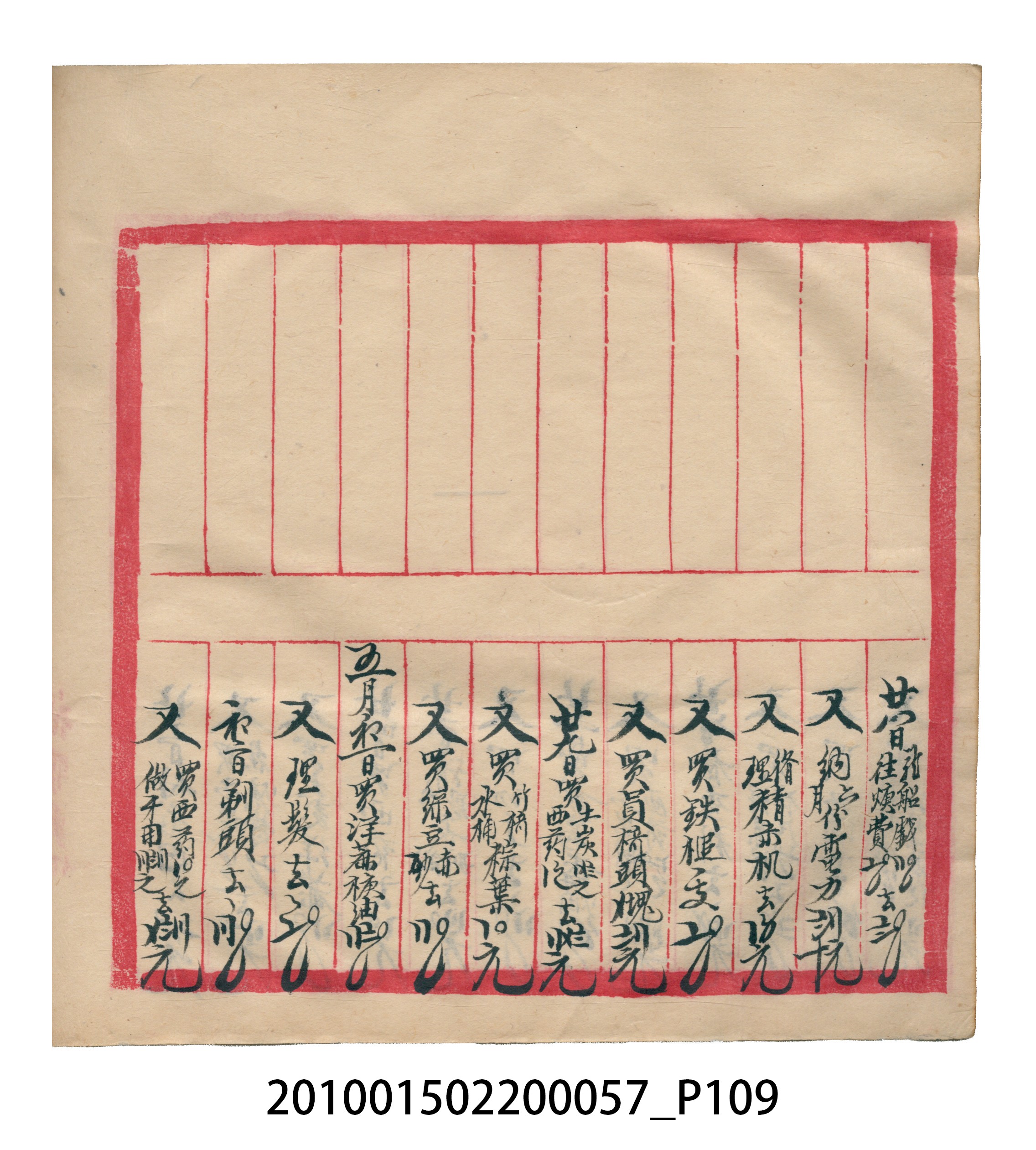 瑞興大正拾弍年癸亥立辛金●簿 (共142張)