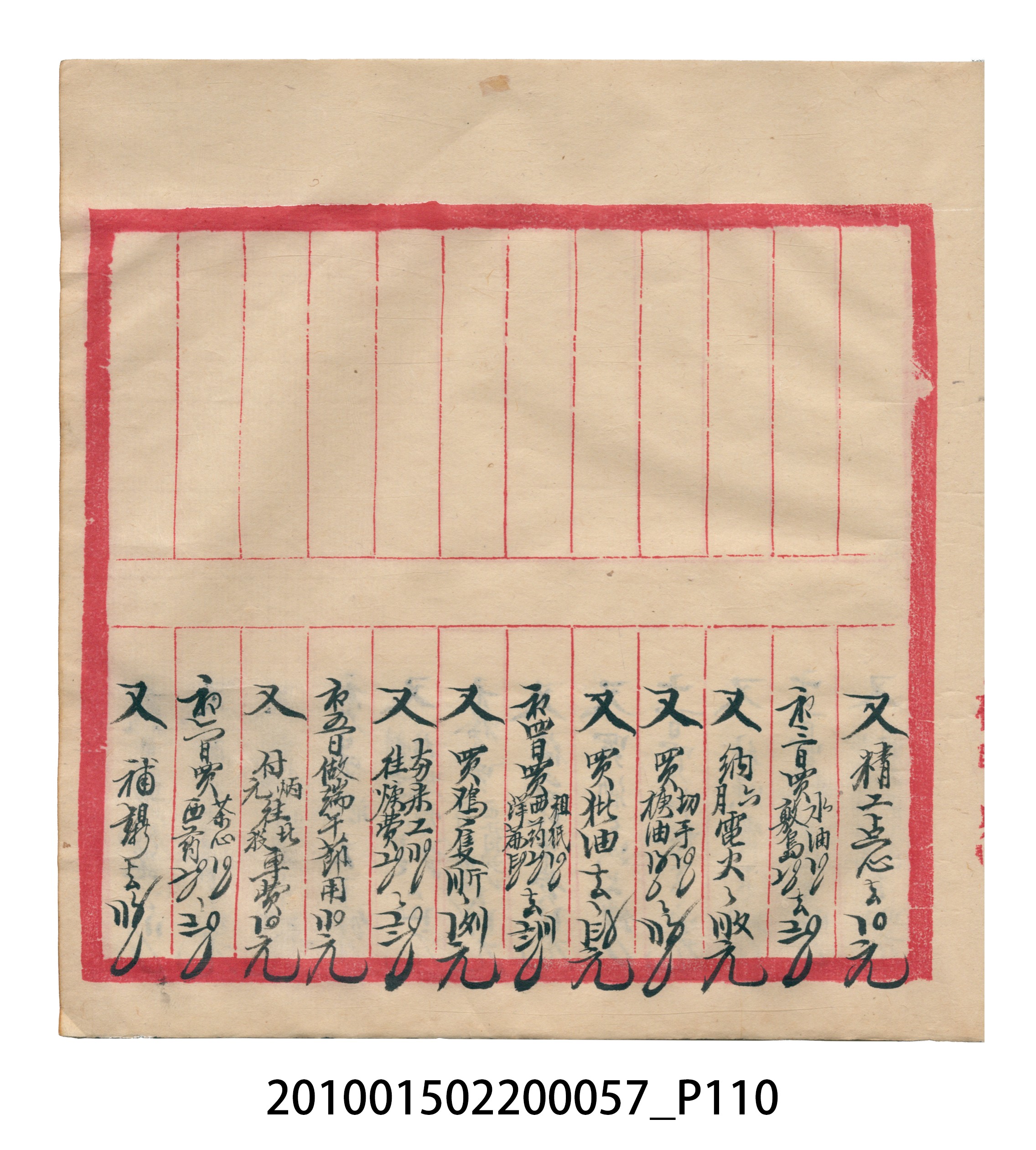 瑞興大正拾弍年癸亥立辛金●簿 (共142張)