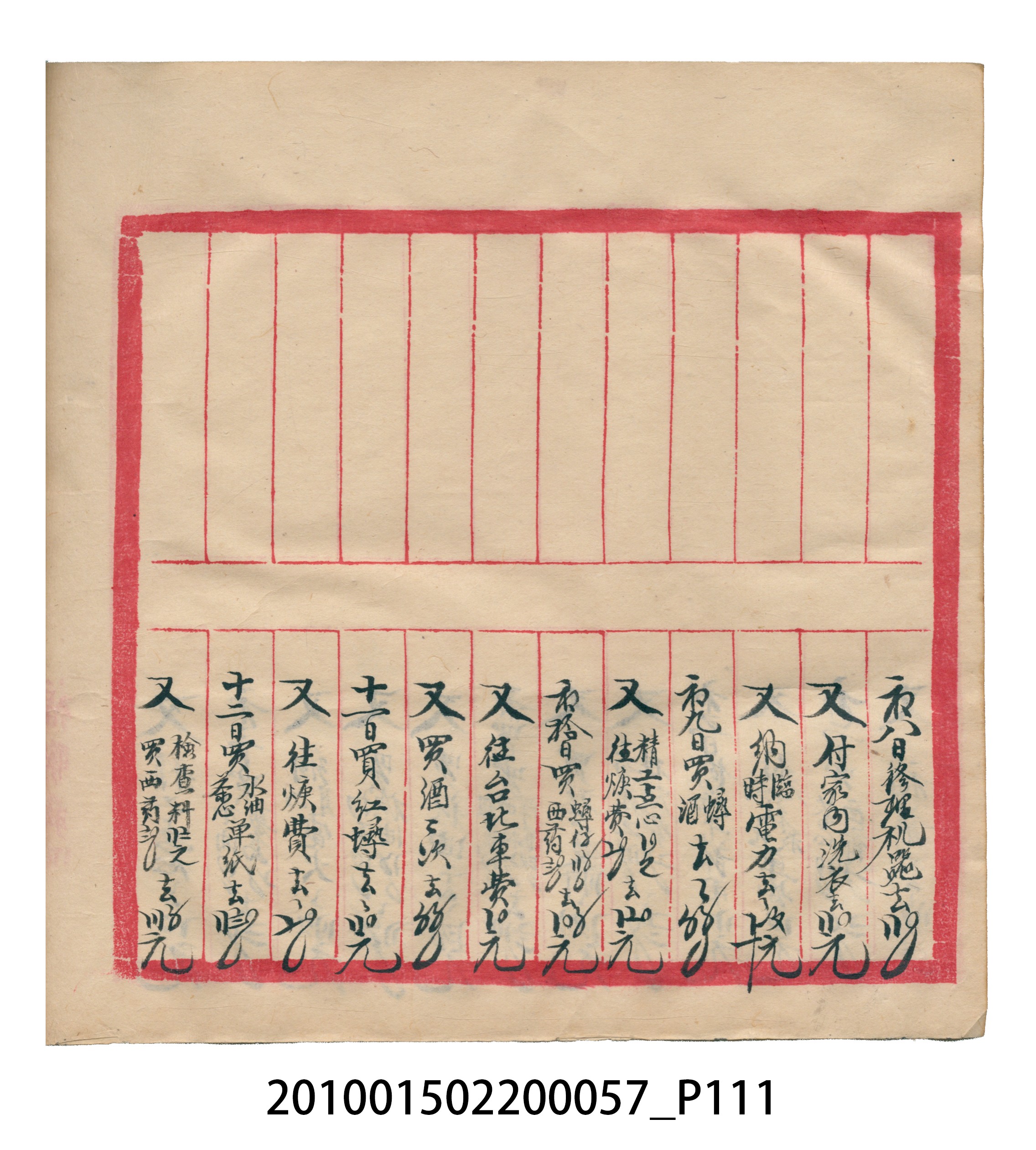 瑞興大正拾弍年癸亥立辛金●簿 (共142張)