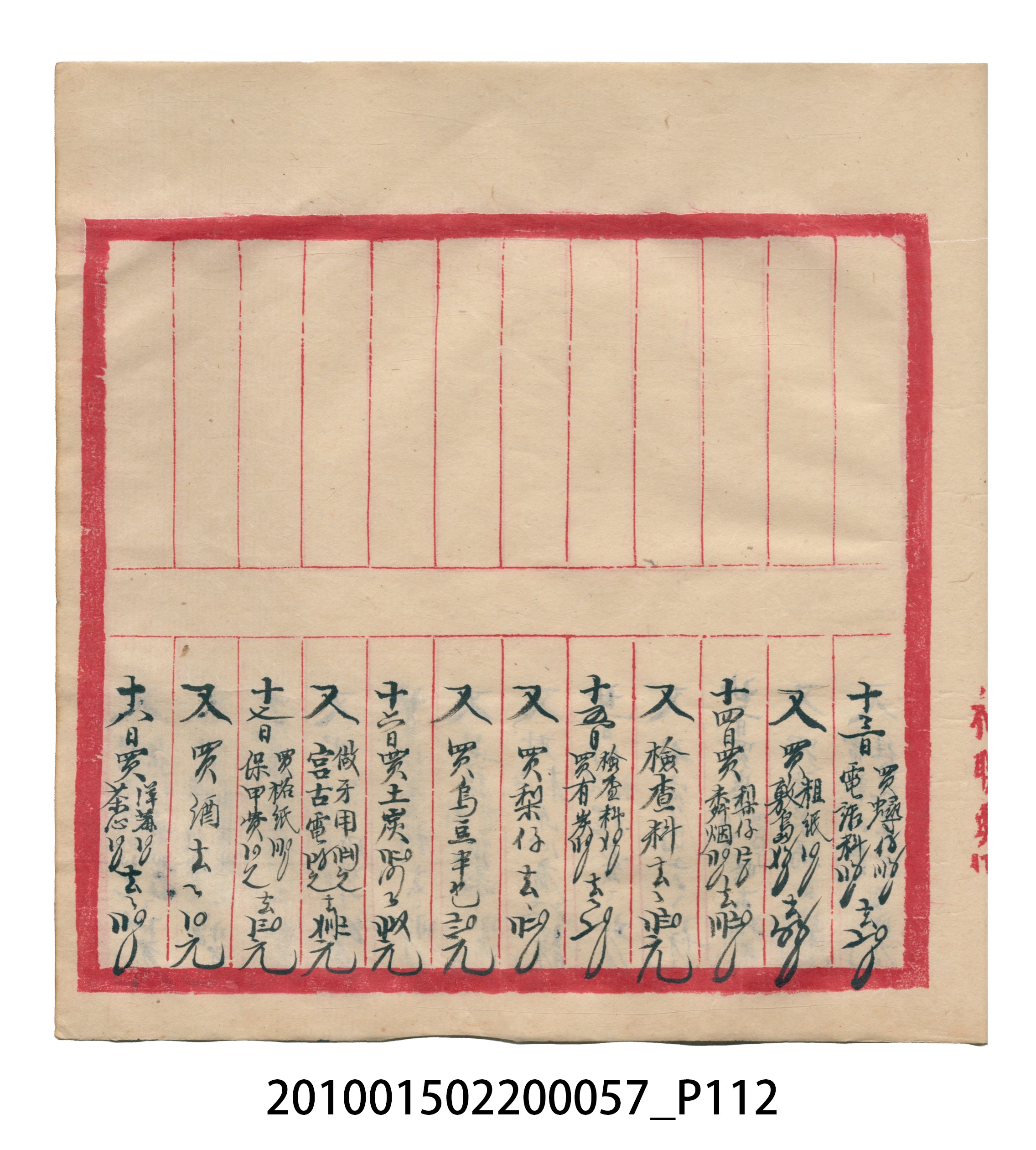 瑞興大正拾弍年癸亥立辛金●簿 (共142張)