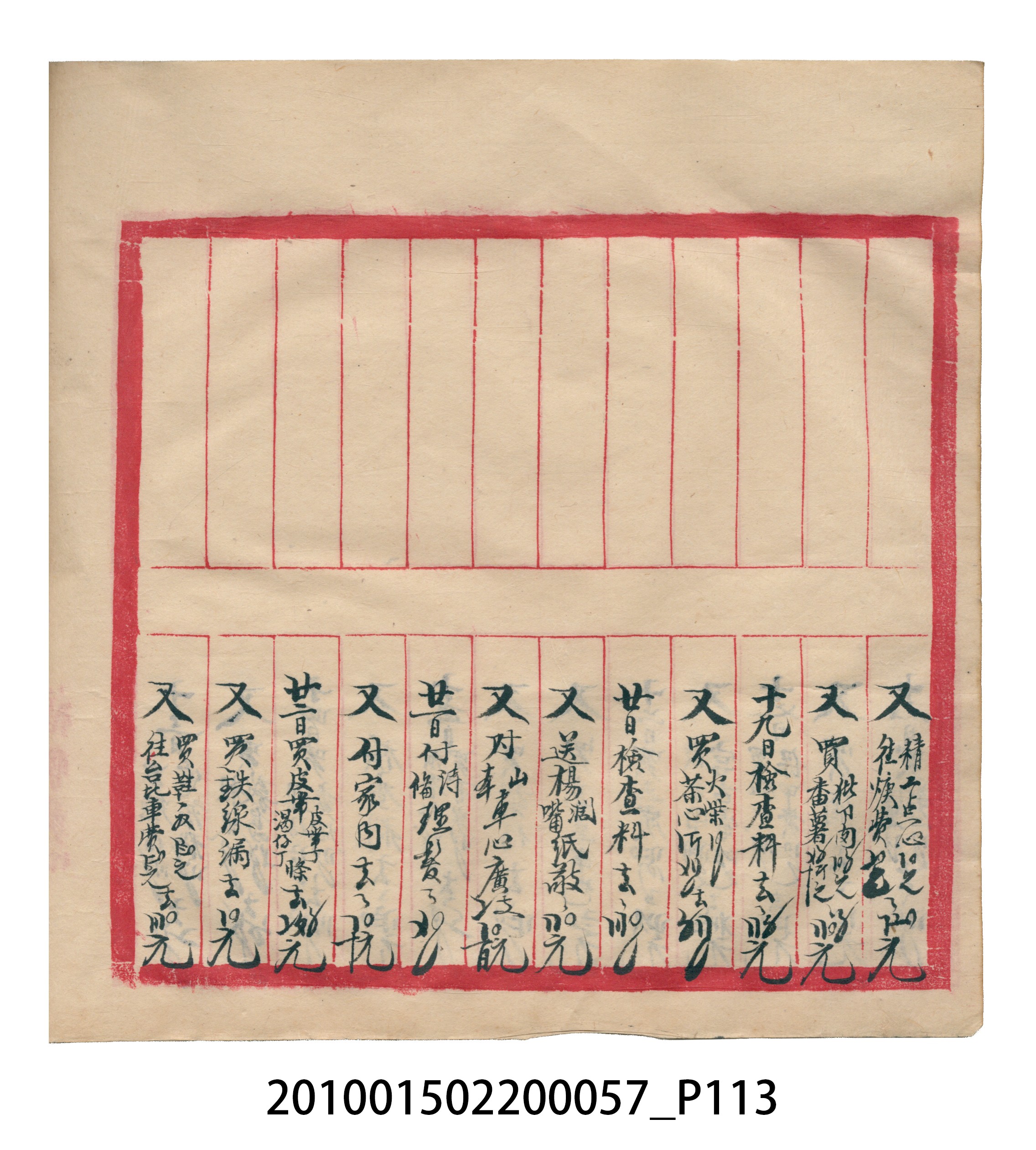 瑞興大正拾弍年癸亥立辛金●簿 (共142張)