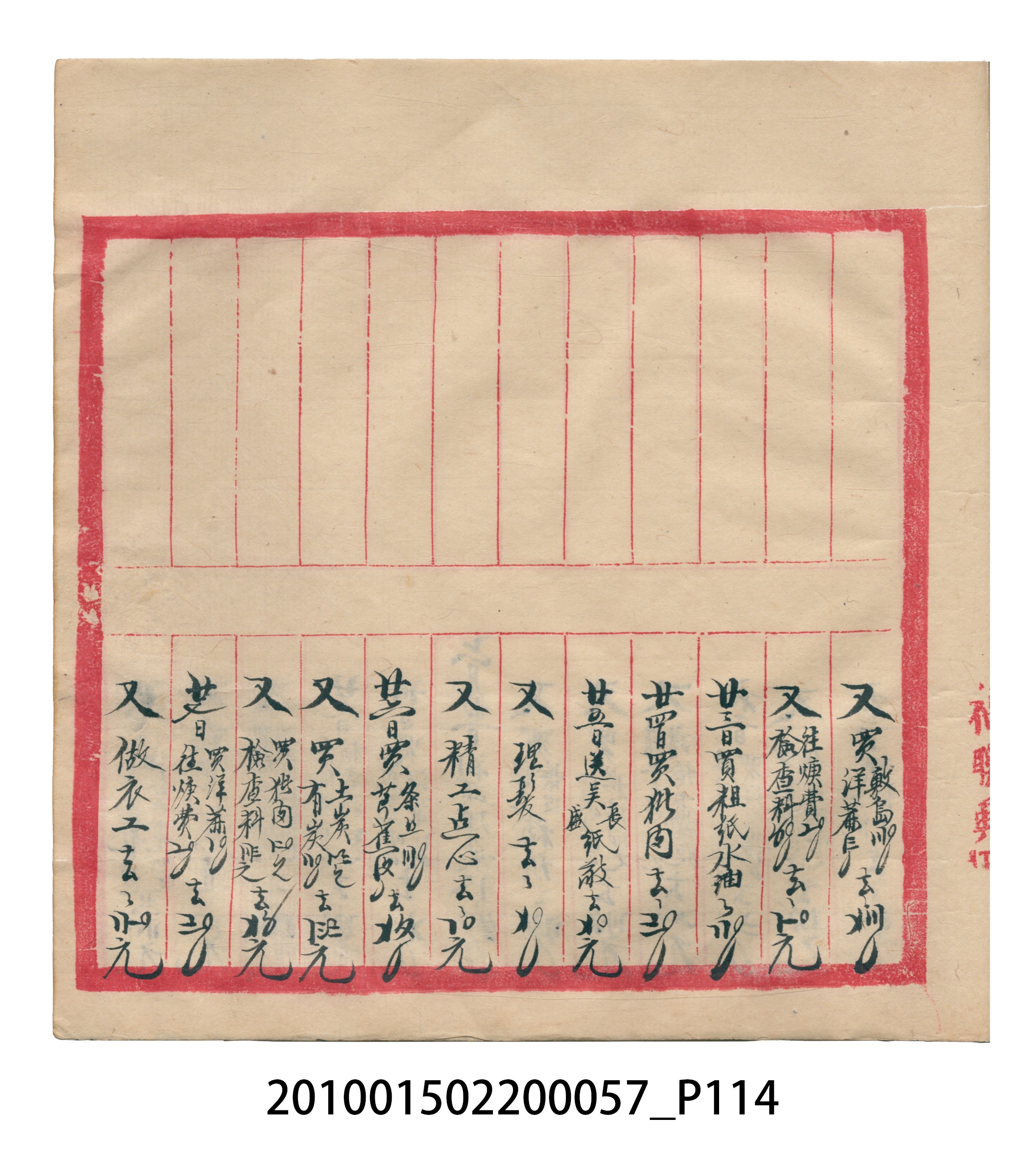 瑞興大正拾弍年癸亥立辛金●簿 (共142張)
