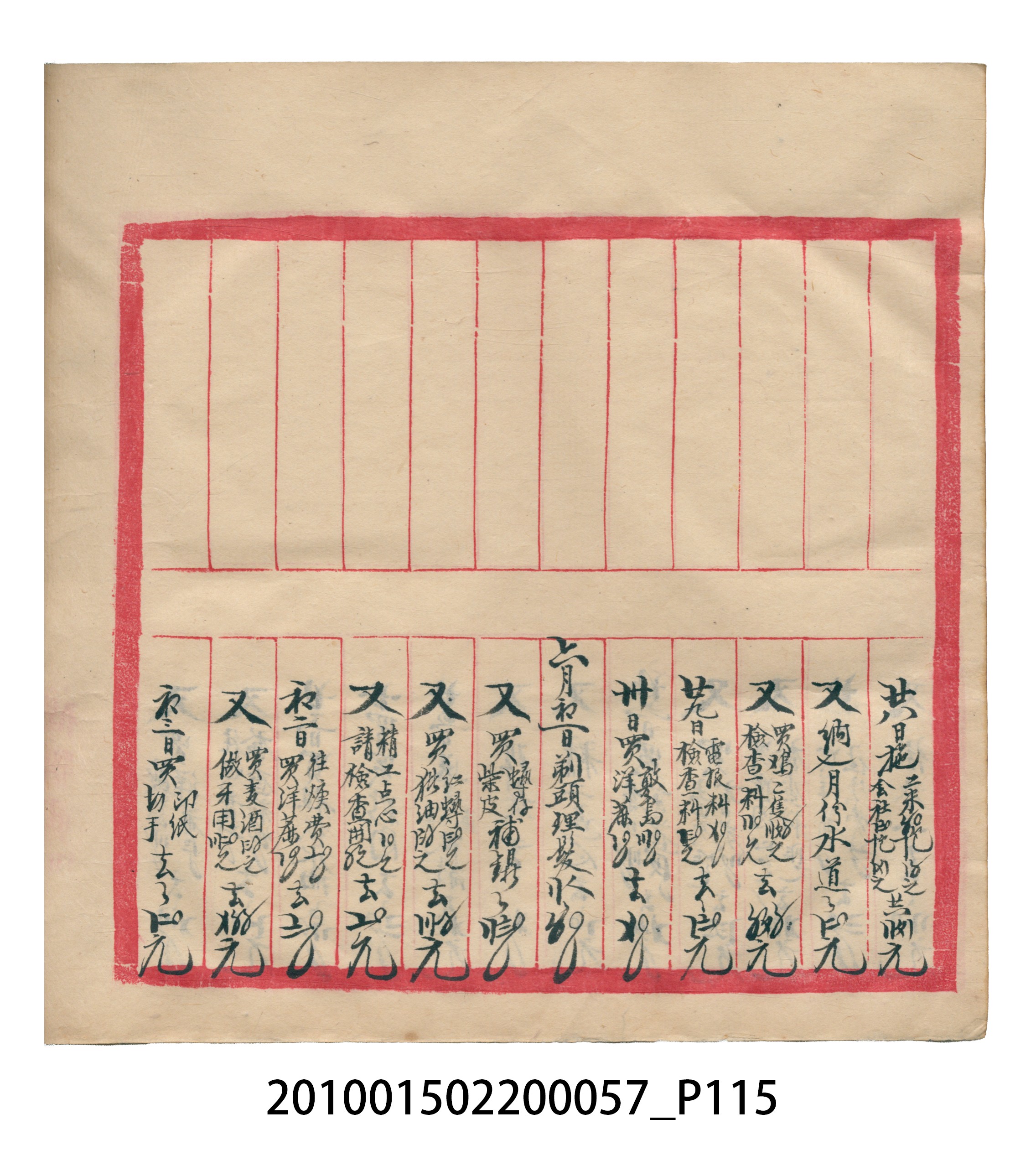 瑞興大正拾弍年癸亥立辛金●簿 (共142張)